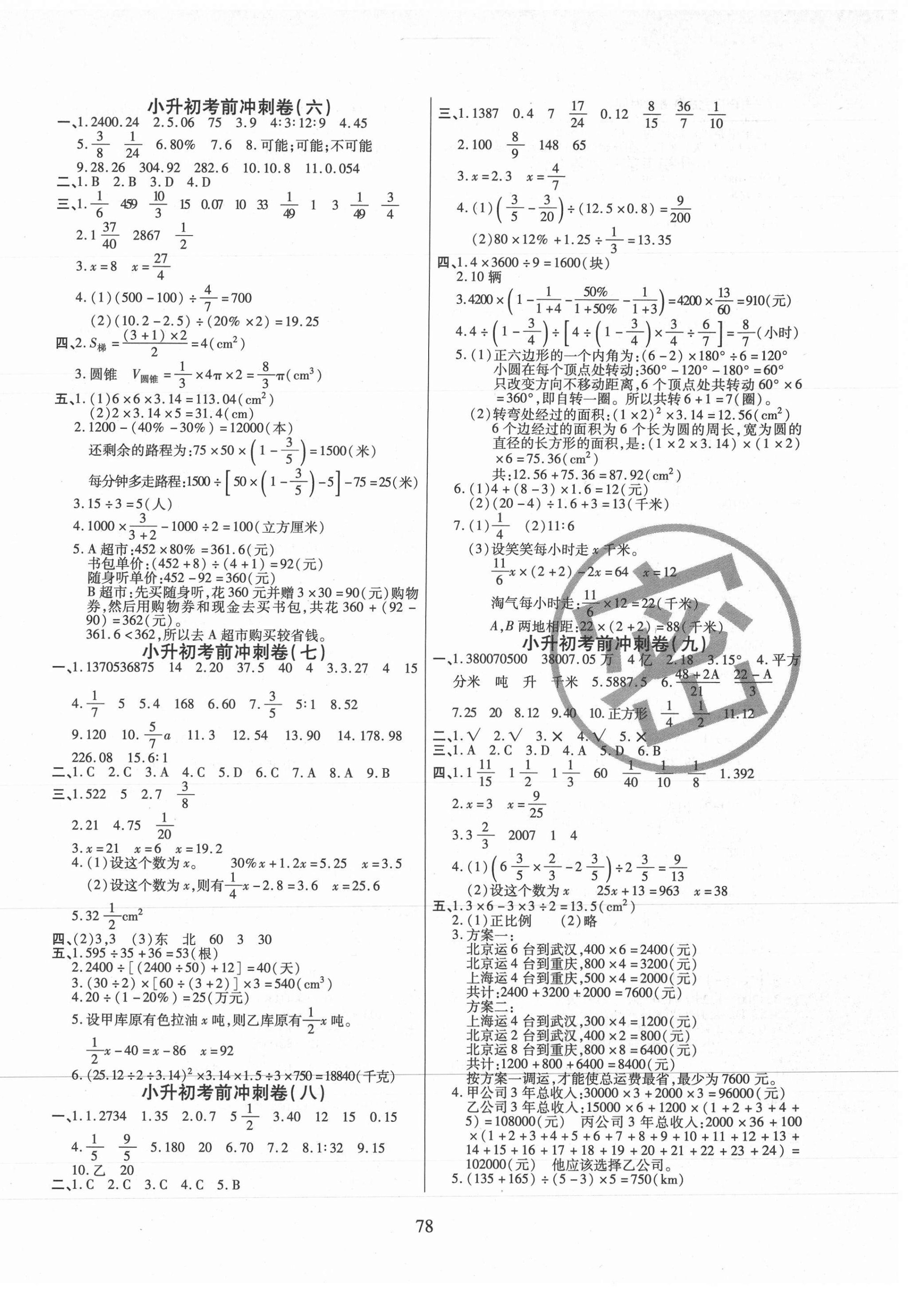 2021年小升初考前冲刺卷数学 第2页