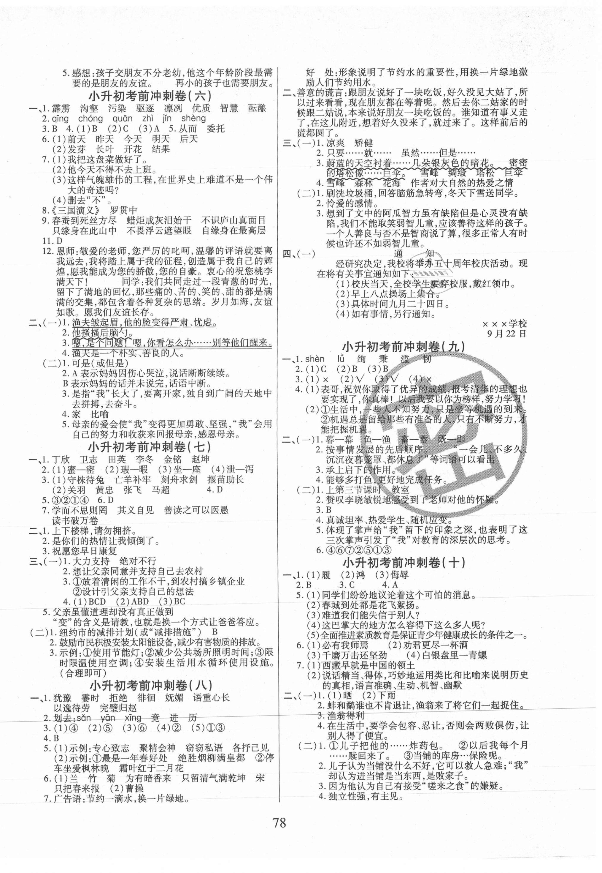 2021年小升初考前冲刺卷语文 第2页