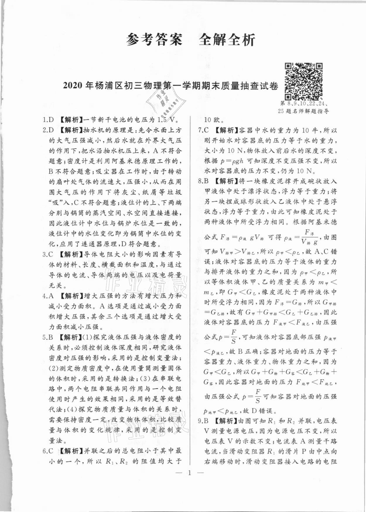 2021年走向名校一模卷物理 參考答案第1頁