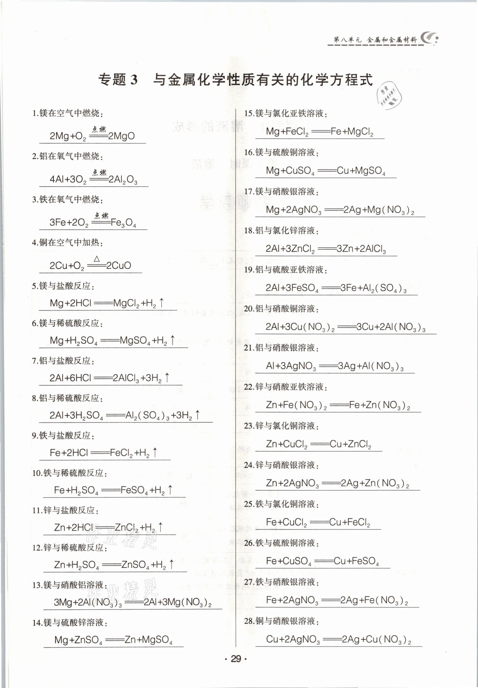 2021年巔峰對決九年級化學下冊人教版 參考答案第29頁