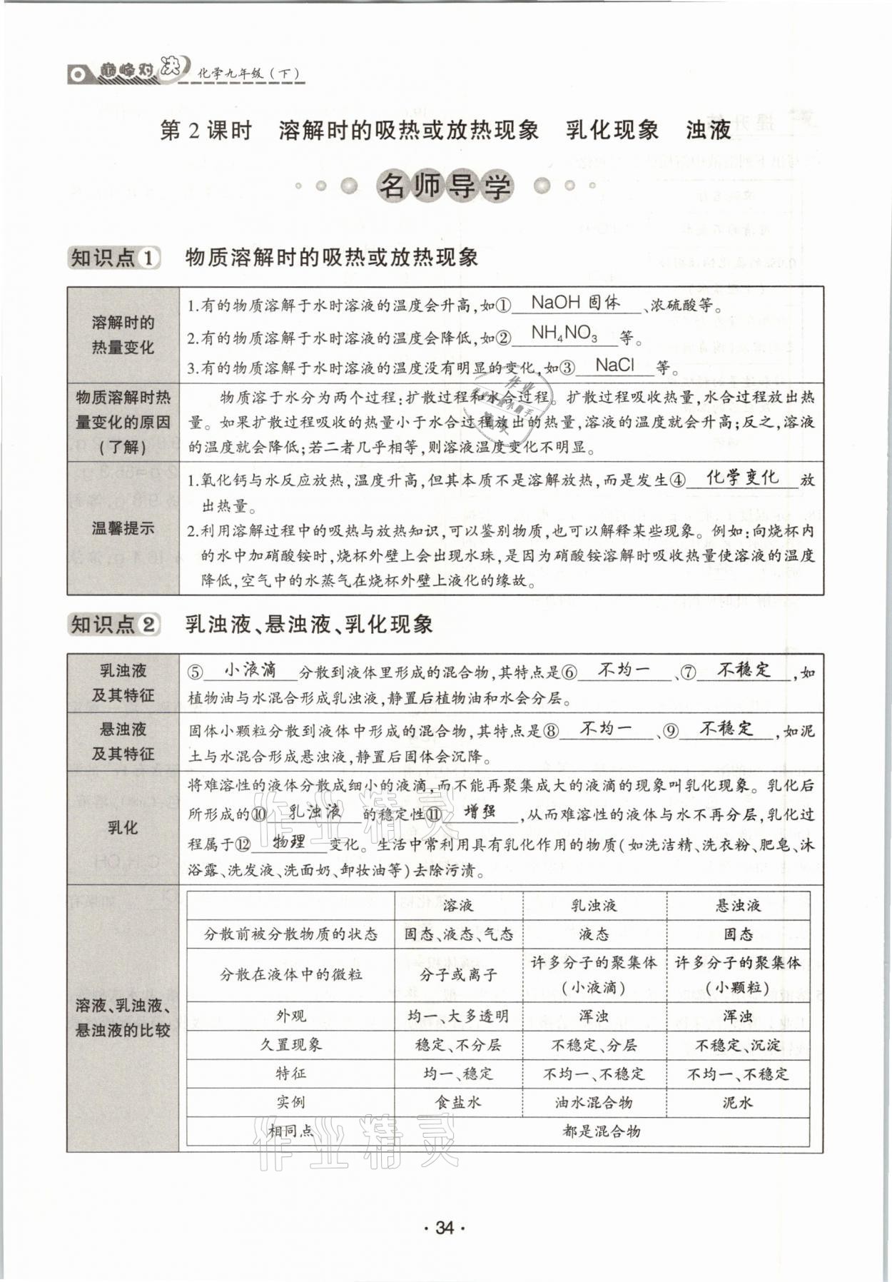2021年巔峰對決九年級化學下冊人教版 參考答案第34頁