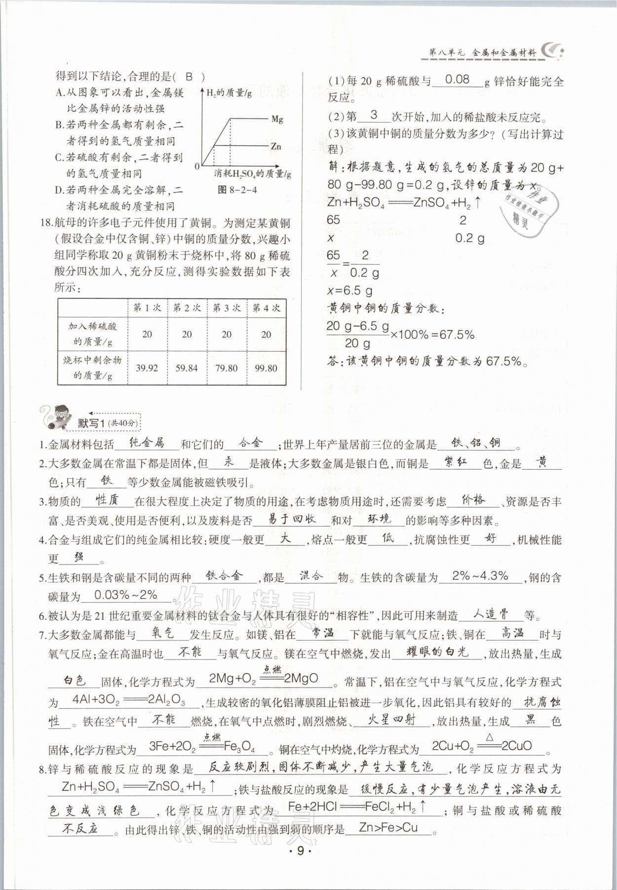 2021年巔峰對決九年級化學下冊人教版 參考答案第9頁