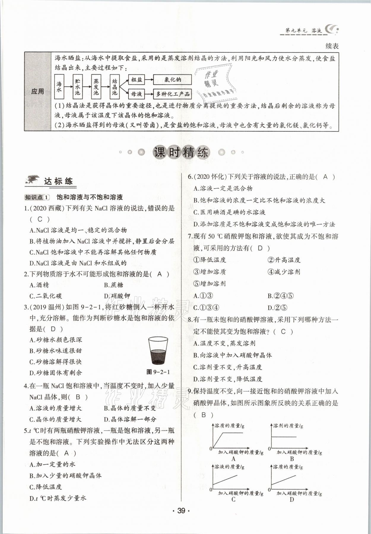 2021年巔峰對決九年級化學下冊人教版 參考答案第39頁
