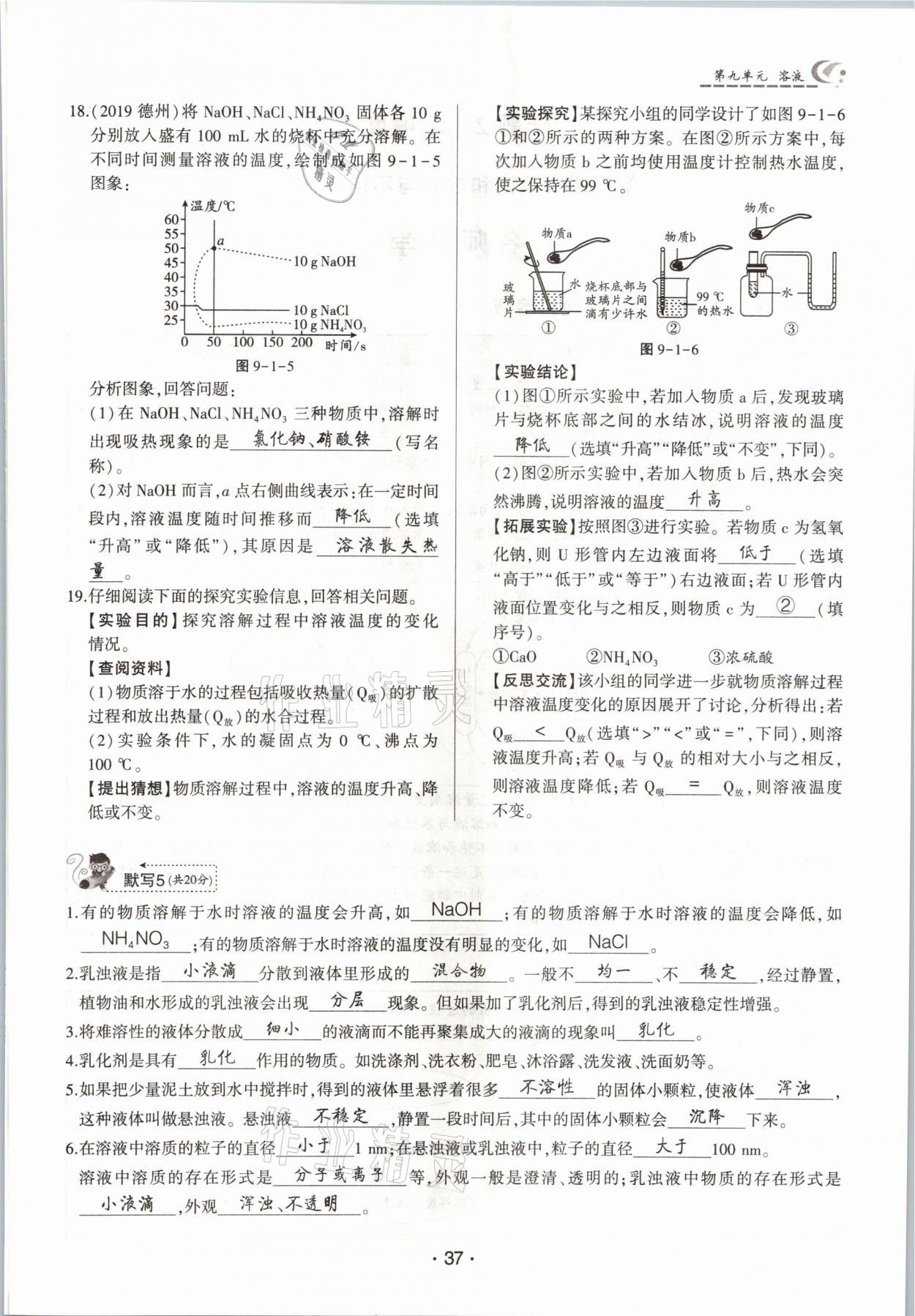 2021年巔峰對決九年級化學下冊人教版 參考答案第37頁