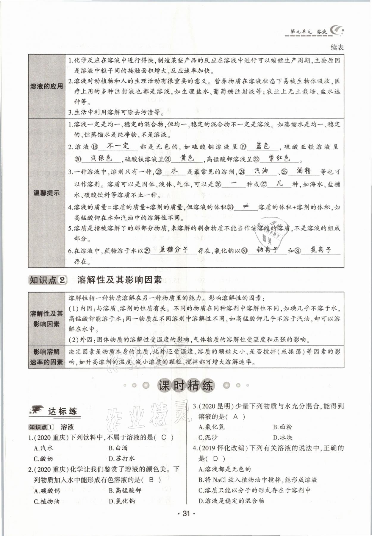 2021年巔峰對決九年級化學下冊人教版 參考答案第31頁