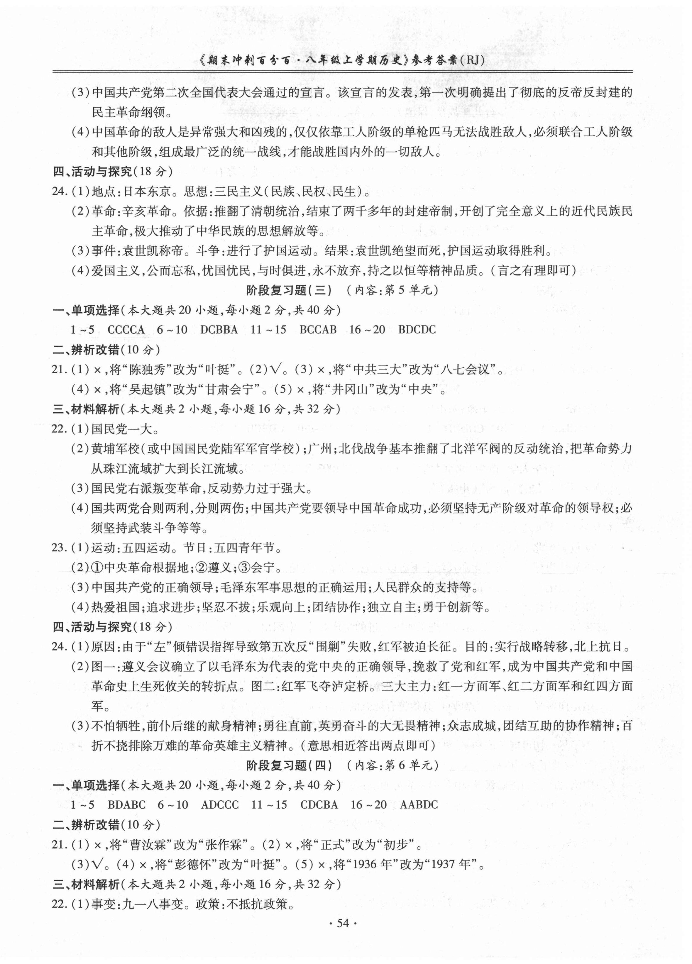 2020年期末沖刺百分百八年級歷史上冊人教版 第2頁