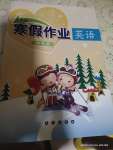 2021年寒假作業(yè)四年級(jí)英語外研版長(zhǎng)春出版社