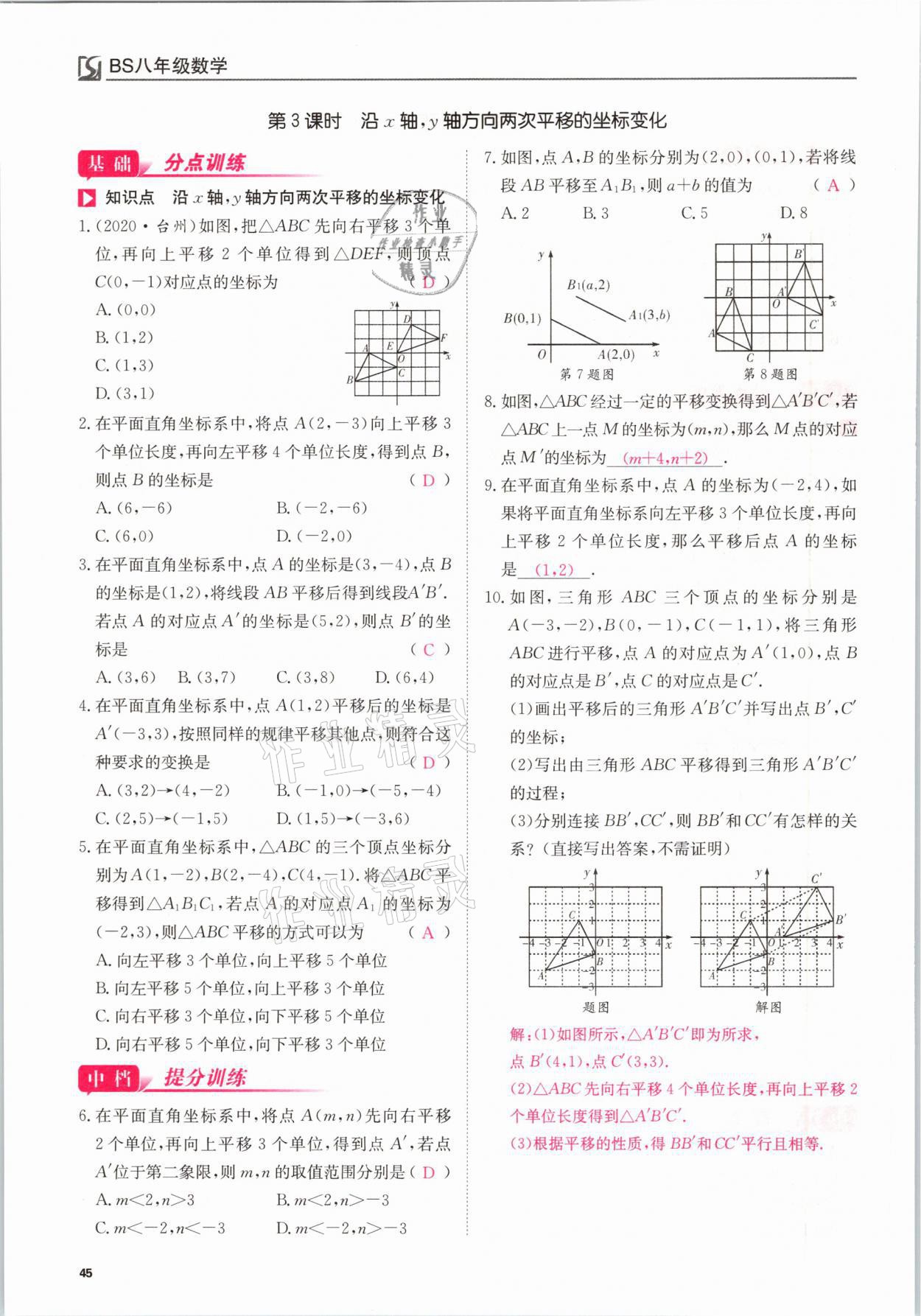 2021年我的作業(yè)八年級數(shù)學下冊北師大版 參考答案第45頁