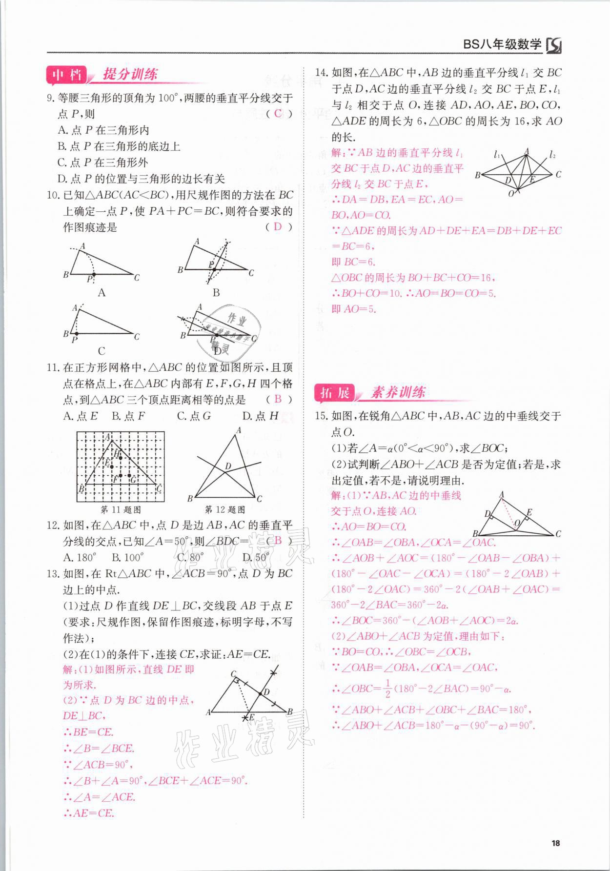 2021年我的作業(yè)八年級(jí)數(shù)學(xué)下冊(cè)北師大版 參考答案第18頁(yè)