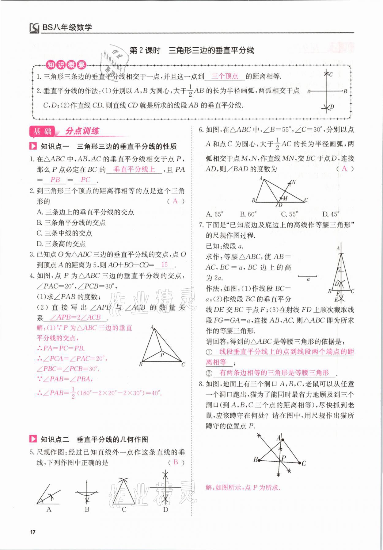 2021年我的作業(yè)八年級數(shù)學(xué)下冊北師大版 參考答案第17頁