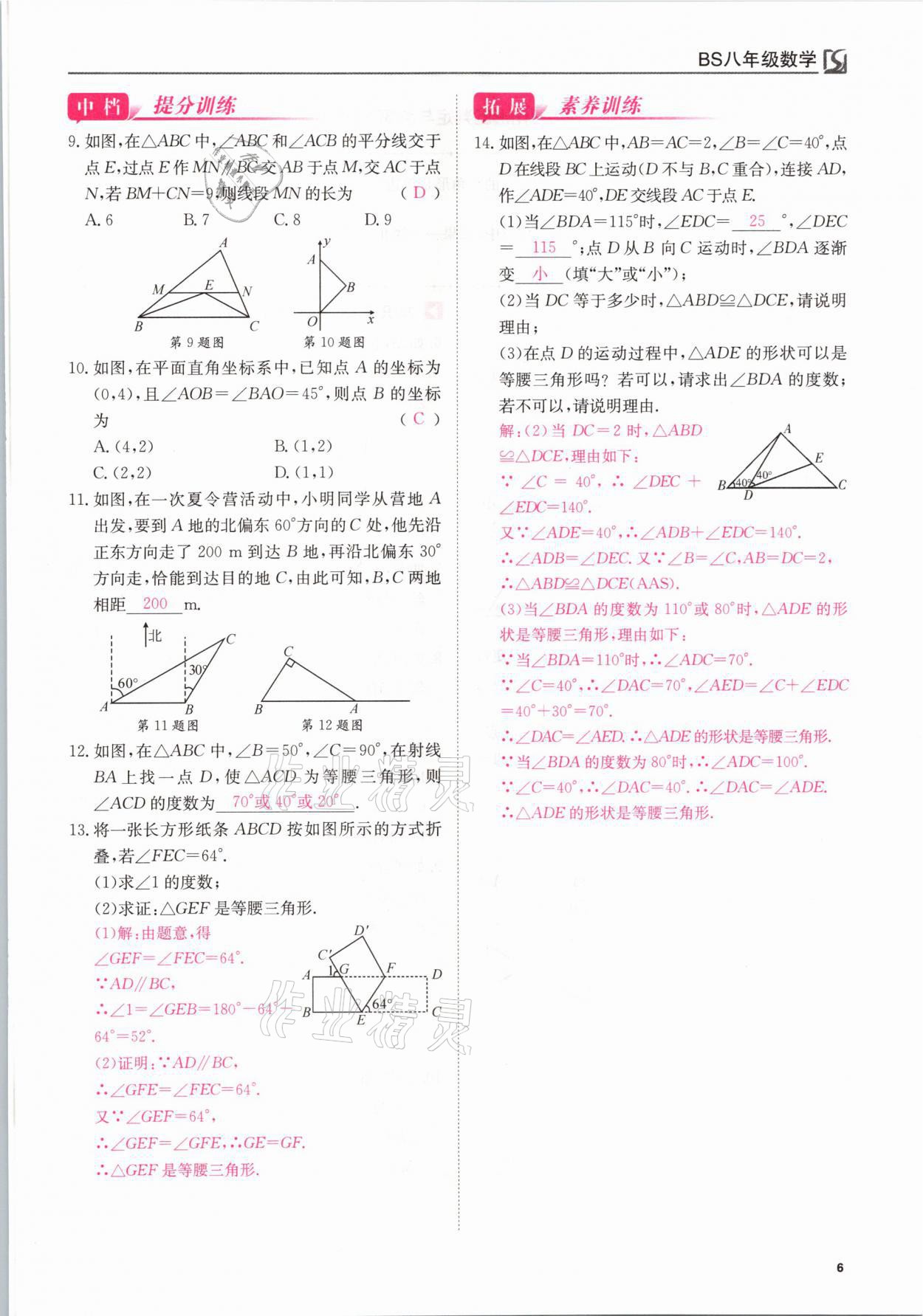 2021年我的作業(yè)八年級(jí)數(shù)學(xué)下冊(cè)北師大版 參考答案第6頁(yè)