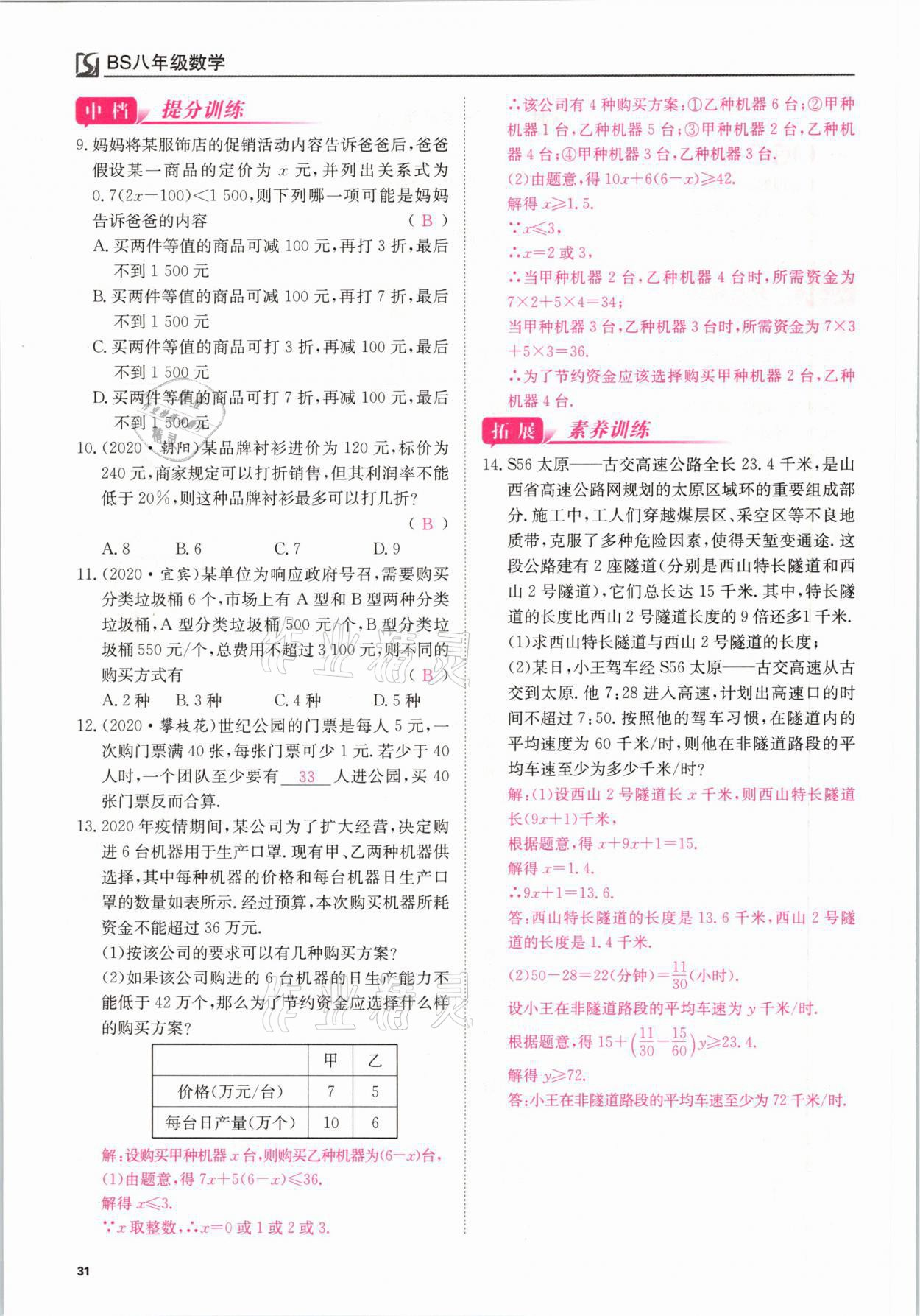 2021年我的作業(yè)八年級數學下冊北師大版 參考答案第31頁