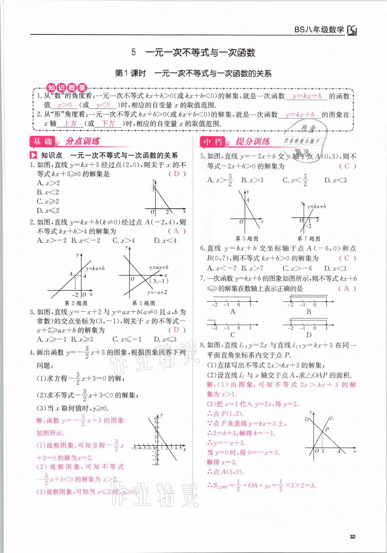 2021年我的作業(yè)八年級數(shù)學下冊北師大版 參考答案第32頁