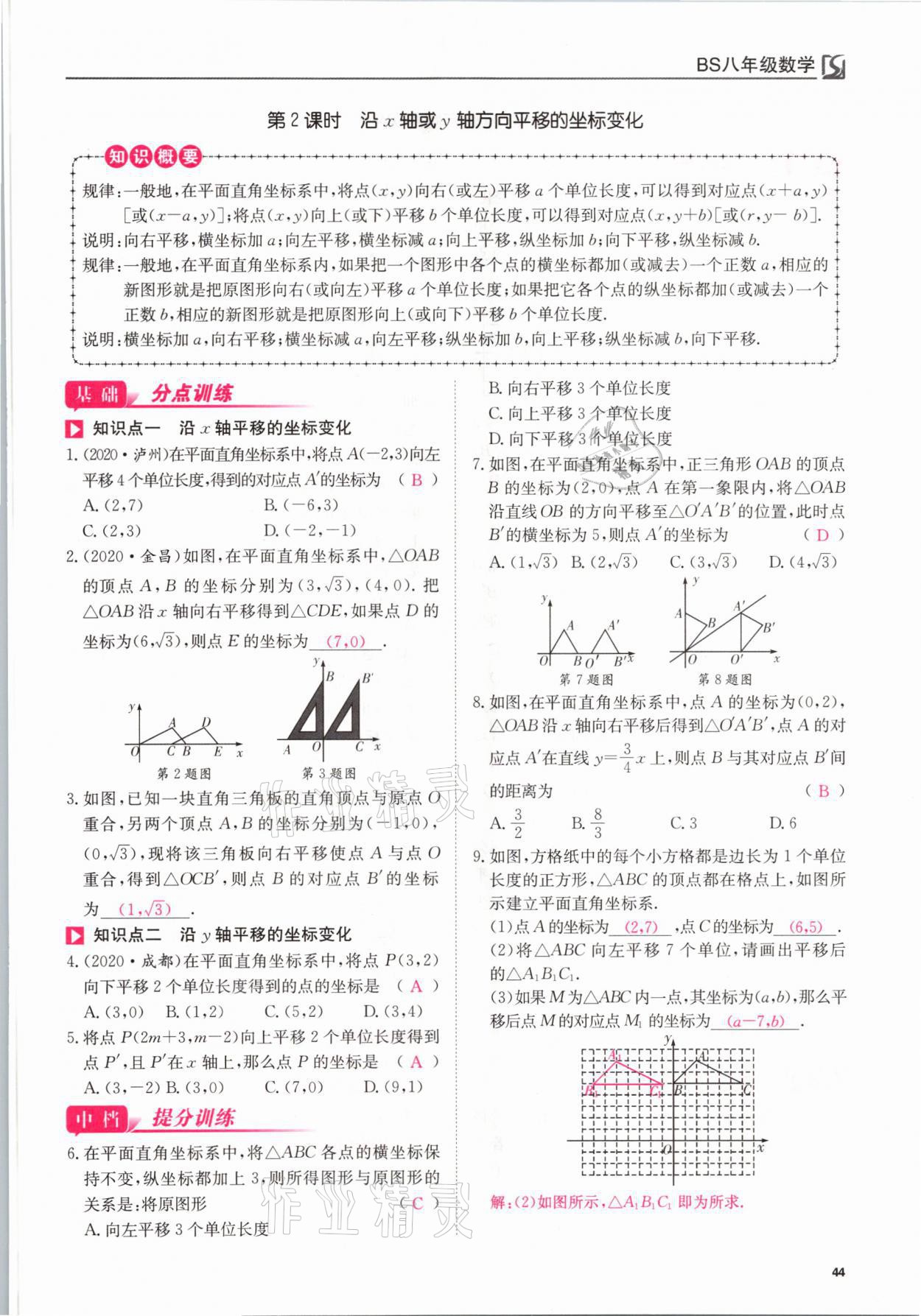 2021年我的作業(yè)八年級數(shù)學(xué)下冊北師大版 參考答案第44頁