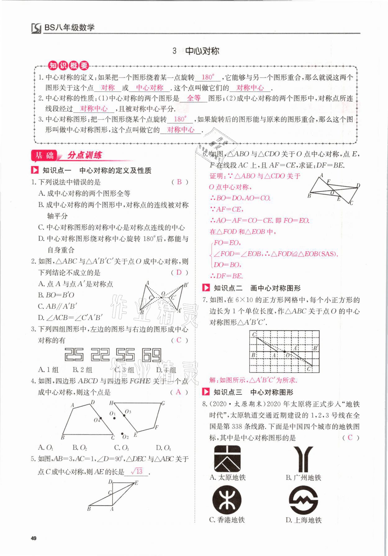 2021年我的作業(yè)八年級(jí)數(shù)學(xué)下冊(cè)北師大版 參考答案第49頁(yè)