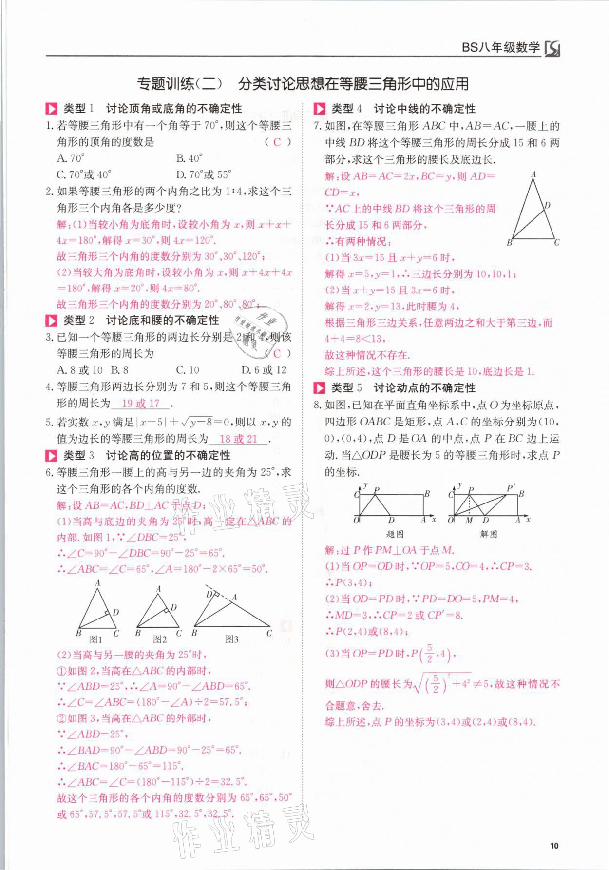 2021年我的作業(yè)八年級數學下冊北師大版 參考答案第10頁