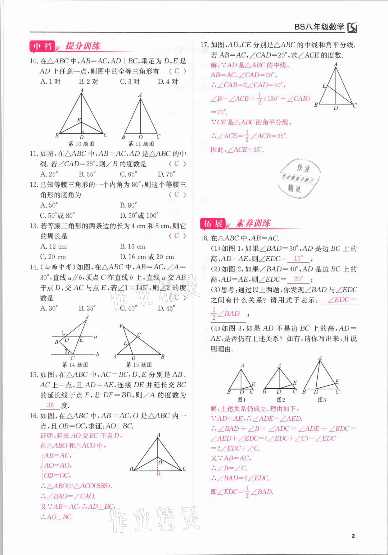 2021年我的作業(yè)八年級數(shù)學下冊北師大版 參考答案第2頁