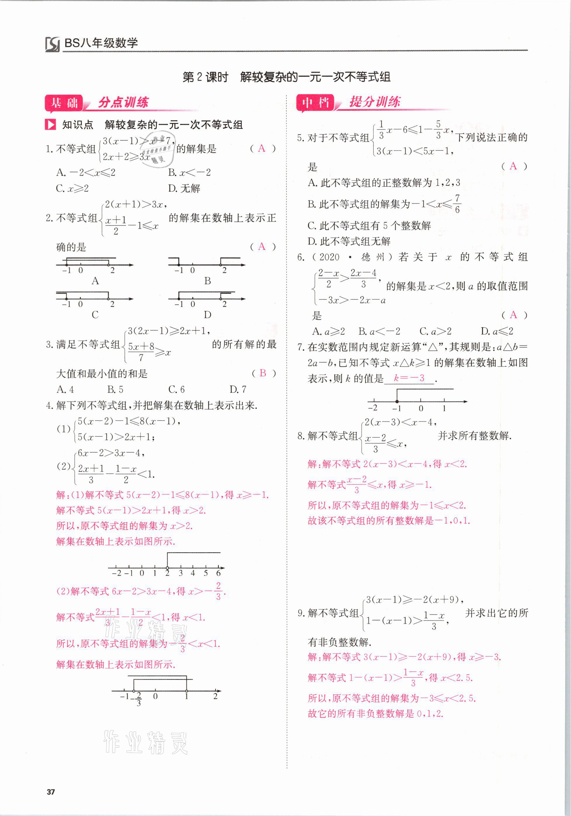 2021年我的作業(yè)八年級(jí)數(shù)學(xué)下冊(cè)北師大版 參考答案第37頁(yè)