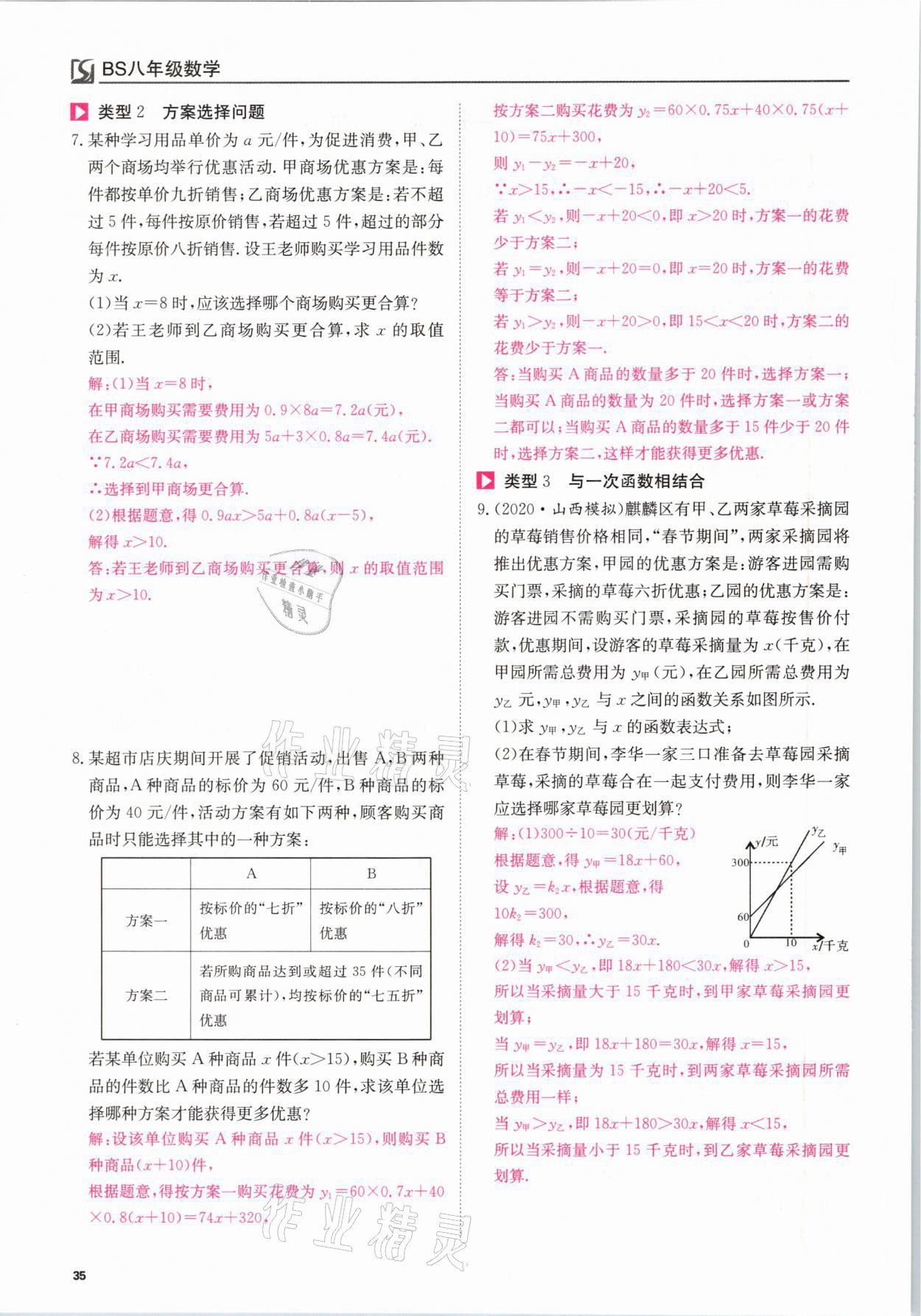 2021年我的作業(yè)八年級數(shù)學下冊北師大版 參考答案第35頁