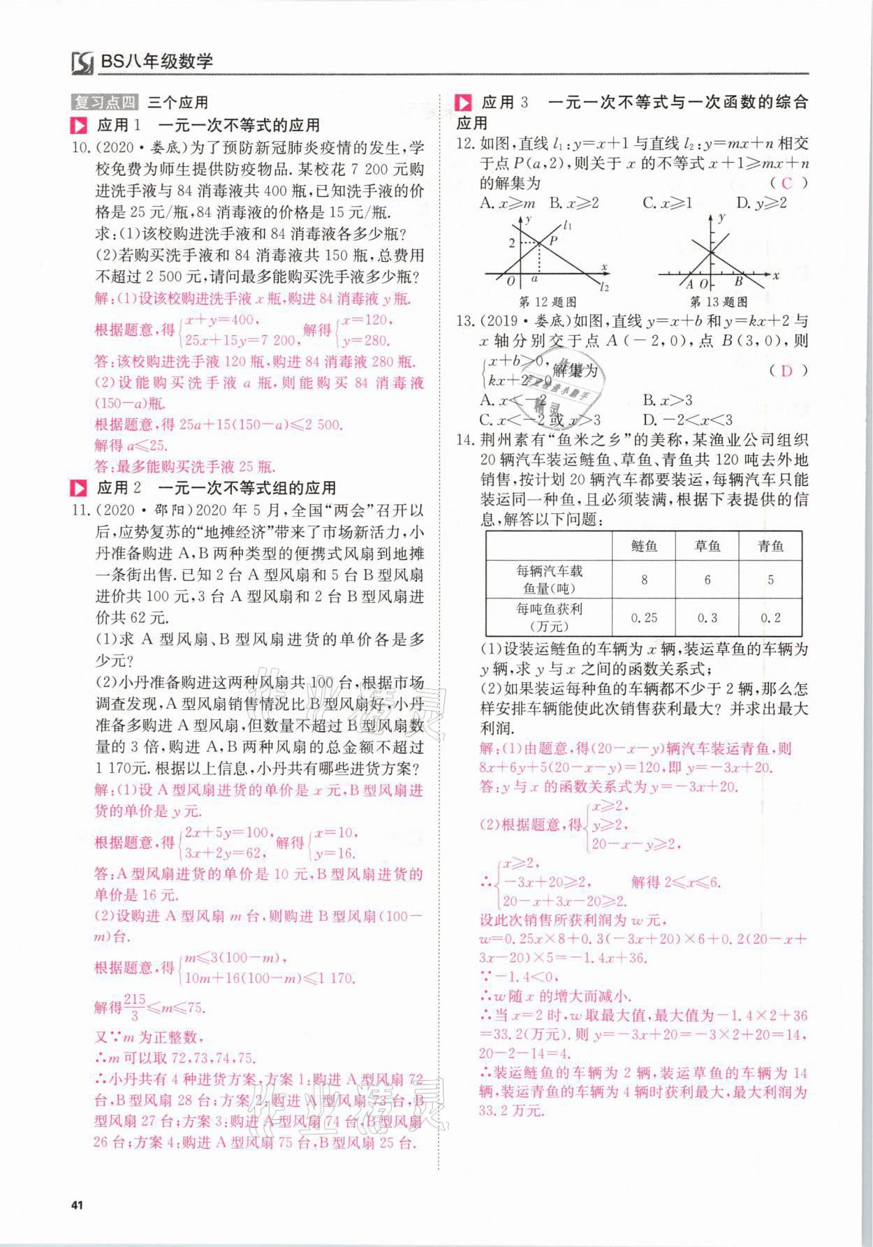 2021年我的作業(yè)八年級(jí)數(shù)學(xué)下冊(cè)北師大版 參考答案第41頁