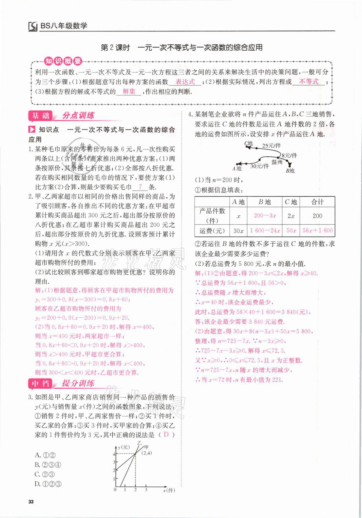 2021年我的作業(yè)八年級數(shù)學(xué)下冊北師大版 參考答案第33頁