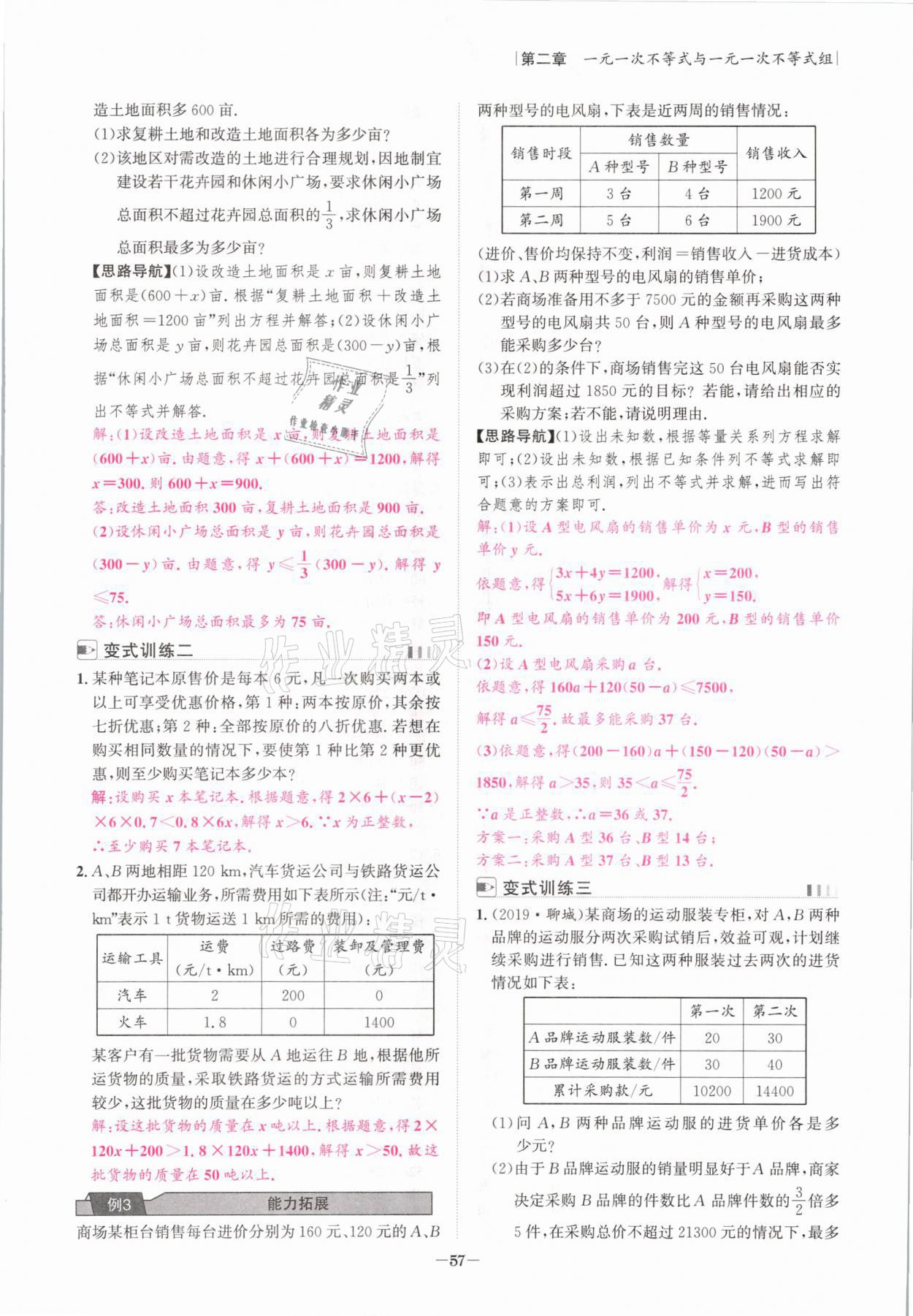 2021年課內(nèi)達標同步學案初數(shù)一號八年級數(shù)學下冊北師大版 參考答案第56頁