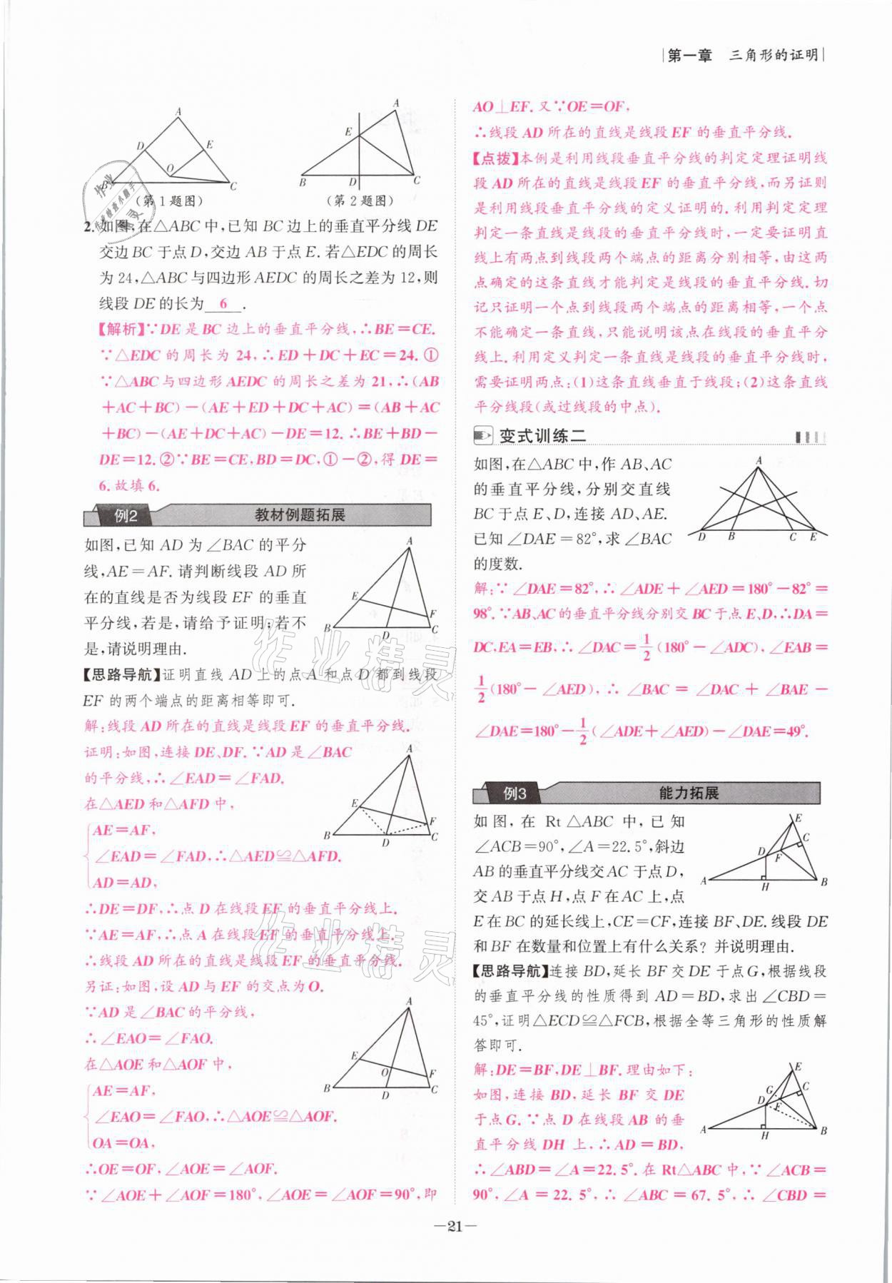 2021年課內(nèi)達(dá)標(biāo)同步學(xué)案初數(shù)一號八年級數(shù)學(xué)下冊北師大版 參考答案第20頁