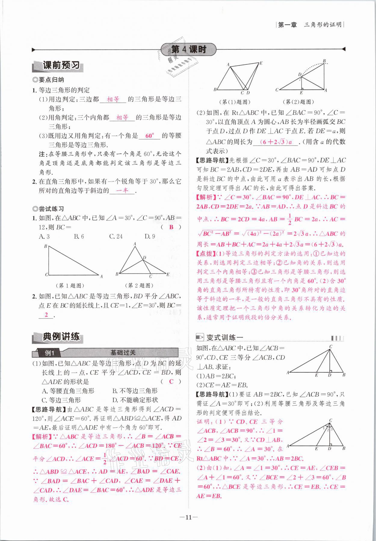 2021年課內達標同步學案初數一號八年級數學下冊北師大版 參考答案第10頁