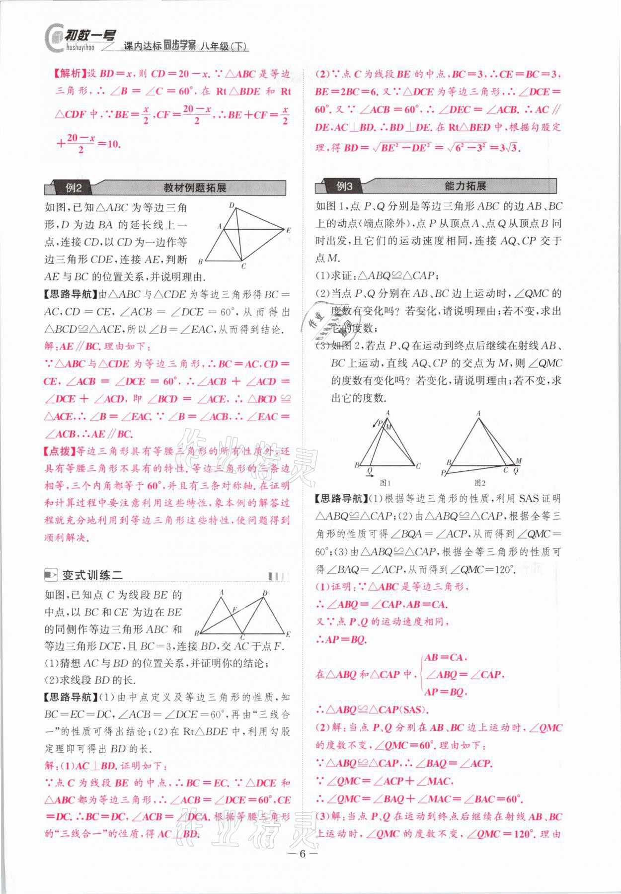 2021年課內(nèi)達標同步學案初數(shù)一號八年級數(shù)學下冊北師大版 參考答案第5頁