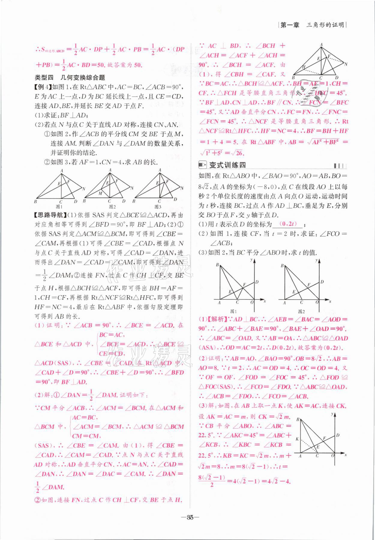 2021年課內(nèi)達(dá)標(biāo)同步學(xué)案初數(shù)一號(hào)八年級(jí)數(shù)學(xué)下冊(cè)北師大版 參考答案第34頁