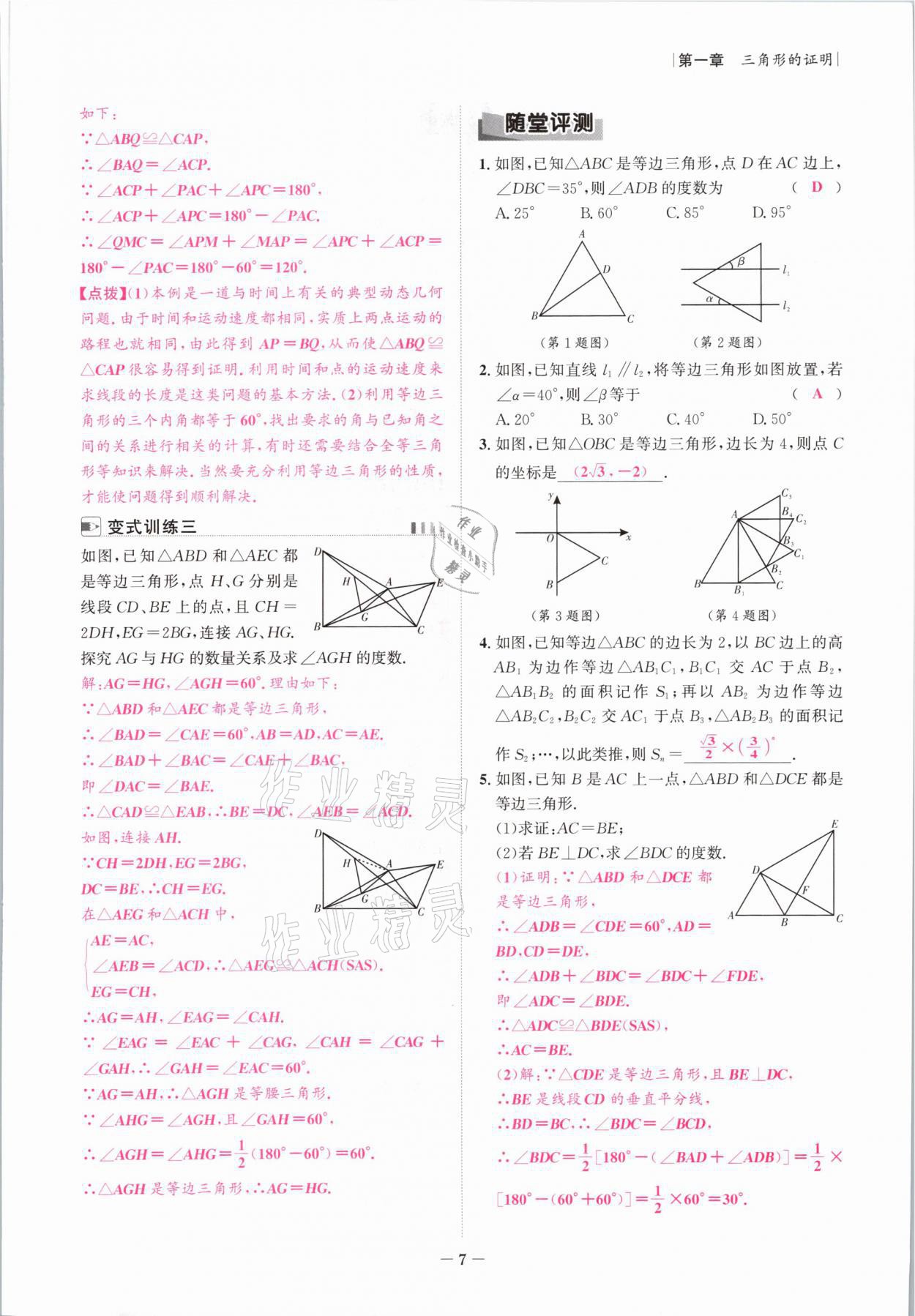 2021年課內(nèi)達標(biāo)同步學(xué)案初數(shù)一號八年級數(shù)學(xué)下冊北師大版 參考答案第6頁