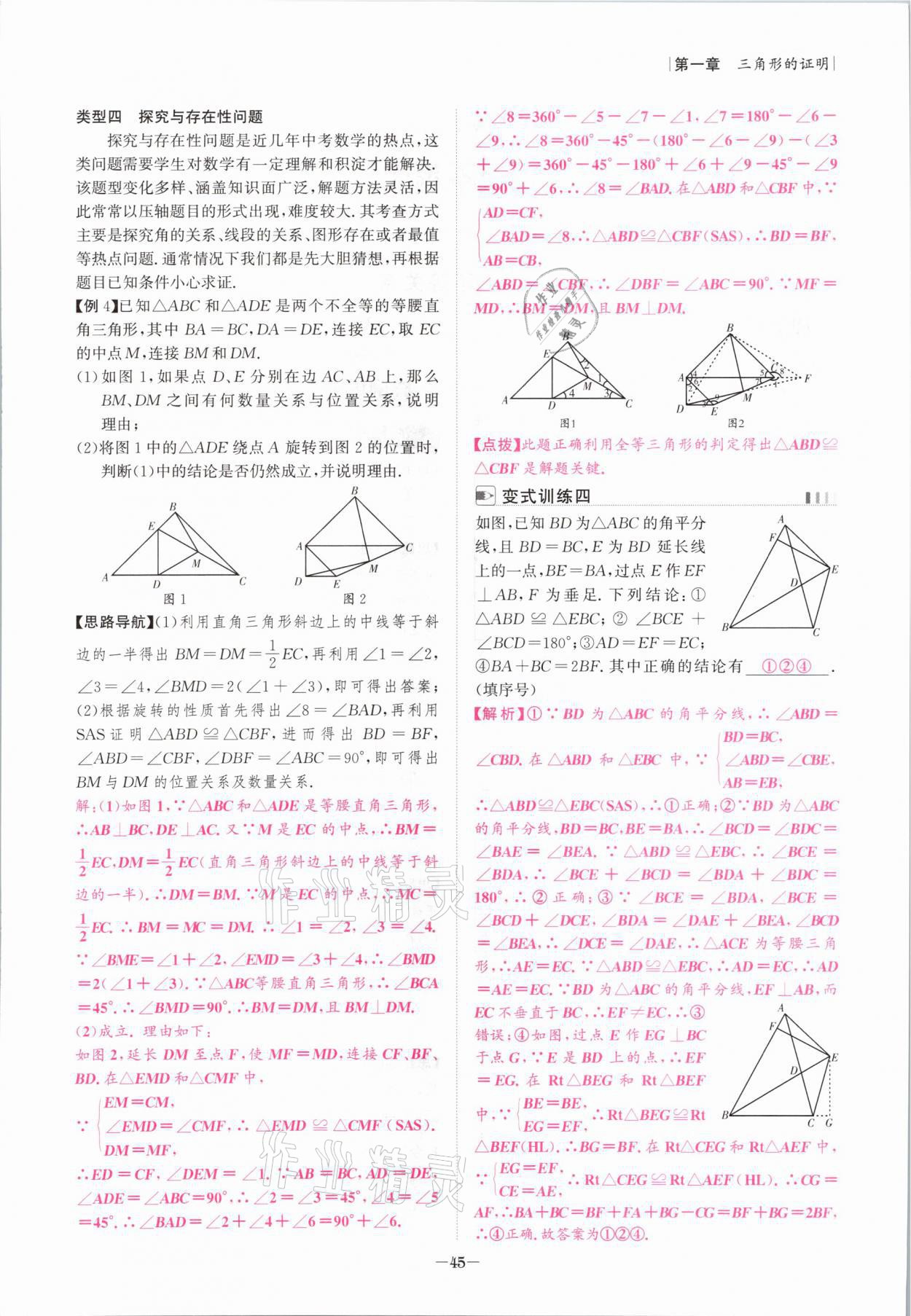 2021年課內(nèi)達(dá)標(biāo)同步學(xué)案初數(shù)一號(hào)八年級(jí)數(shù)學(xué)下冊(cè)北師大版 參考答案第44頁