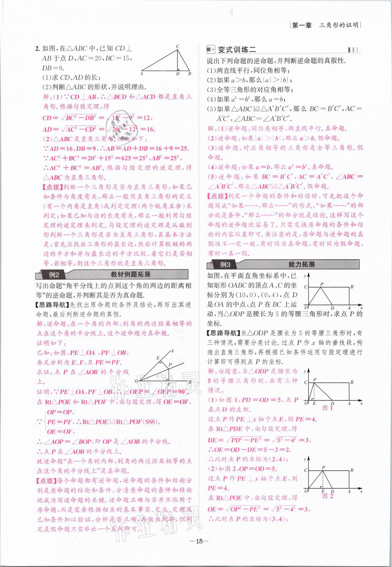 2021年課內(nèi)達標同步學案初數(shù)一號八年級數(shù)學下冊北師大版 參考答案第14頁