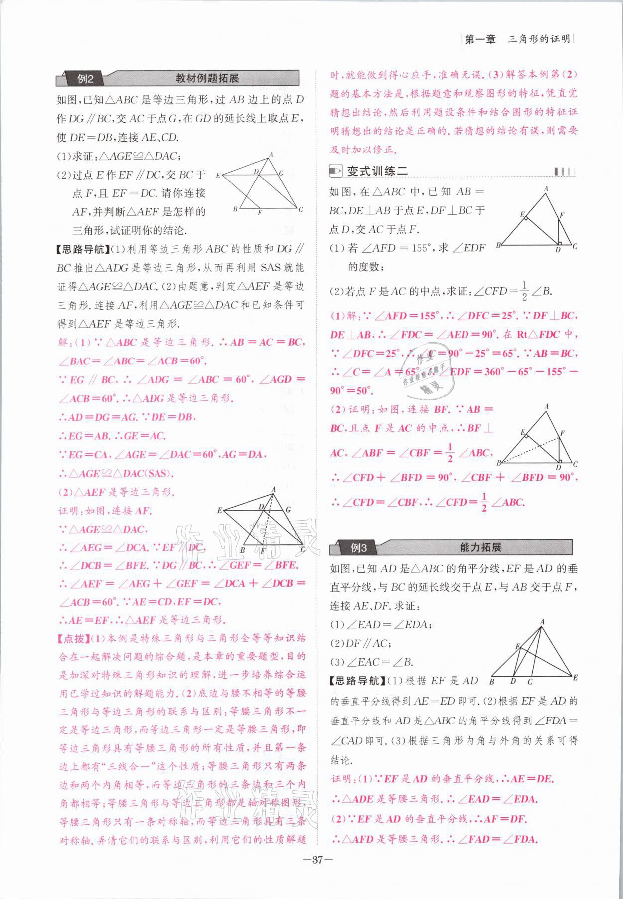 2021年課內(nèi)達(dá)標(biāo)同步學(xué)案初數(shù)一號(hào)八年級(jí)數(shù)學(xué)下冊(cè)北師大版 參考答案第36頁