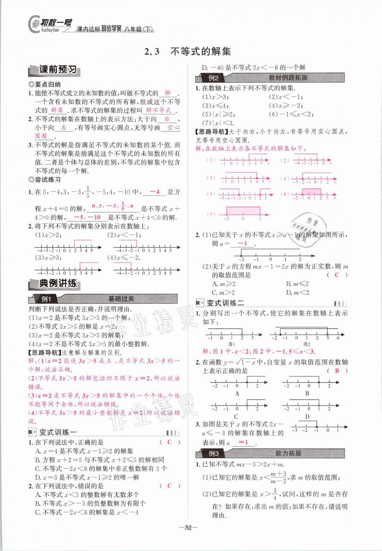 2021年課內(nèi)達標同步學(xué)案初數(shù)一號八年級數(shù)學(xué)下冊北師大版 參考答案第51頁