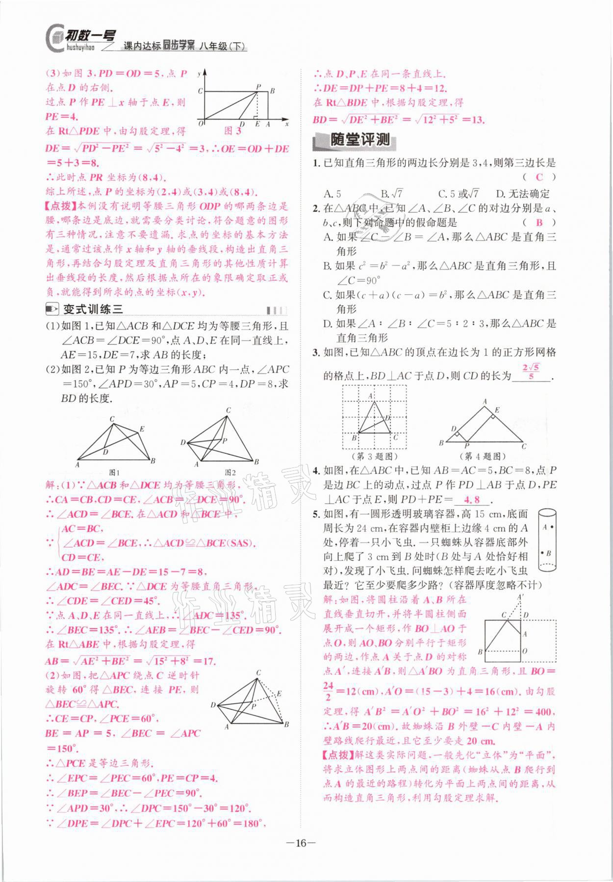 2021年課內(nèi)達標同步學(xué)案初數(shù)一號八年級數(shù)學(xué)下冊北師大版 參考答案第15頁