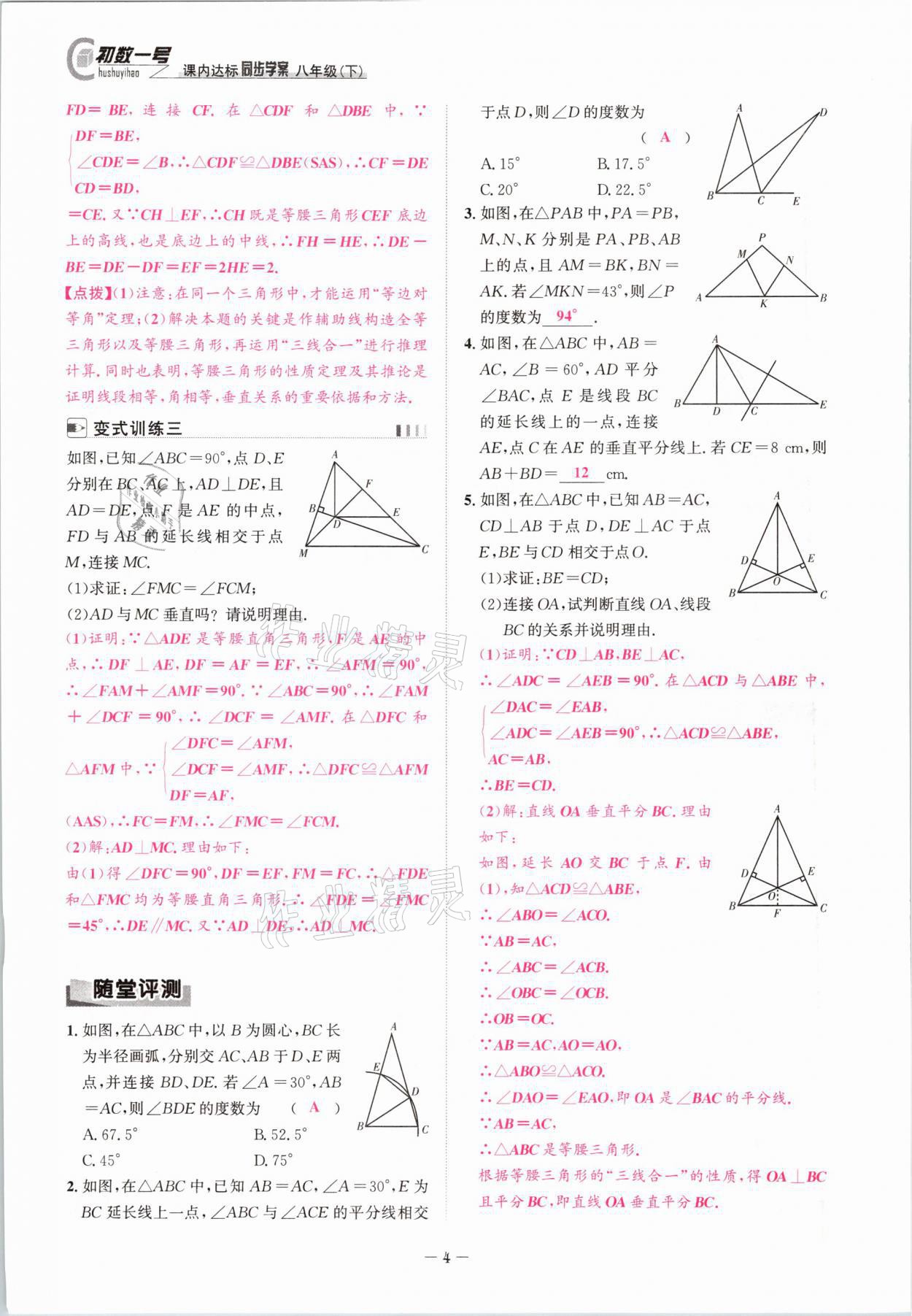 2021年課內(nèi)達(dá)標(biāo)同步學(xué)案初數(shù)一號八年級數(shù)學(xué)下冊北師大版 參考答案第3頁