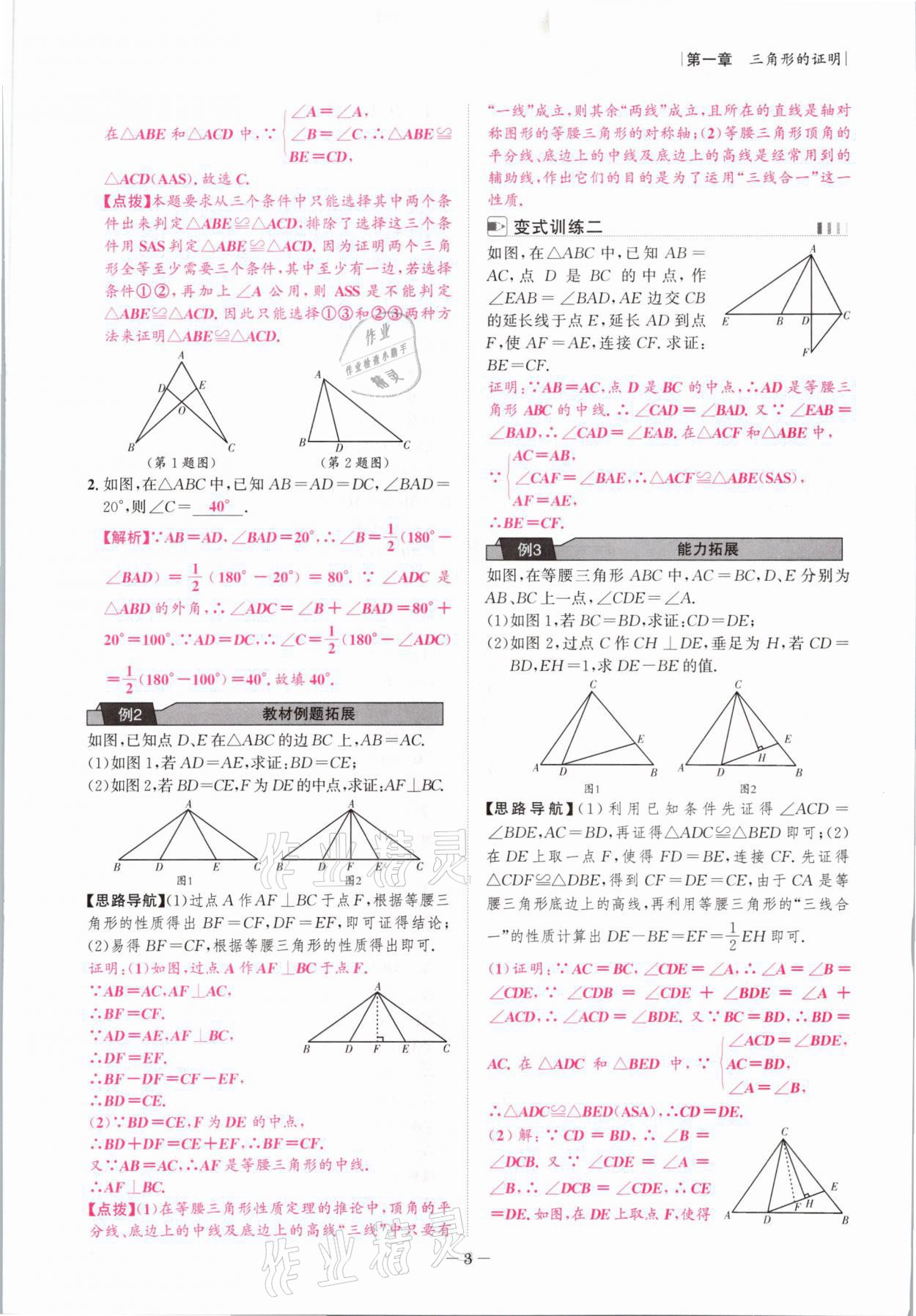 2021年課內(nèi)達(dá)標(biāo)同步學(xué)案初數(shù)一號(hào)八年級(jí)數(shù)學(xué)下冊(cè)北師大版 參考答案第2頁(yè)