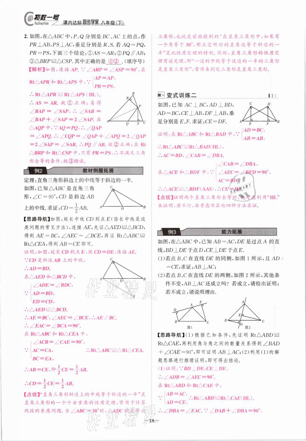 2021年課內(nèi)達(dá)標(biāo)同步學(xué)案初數(shù)一號(hào)八年級(jí)數(shù)學(xué)下冊(cè)北師大版 參考答案第17頁(yè)