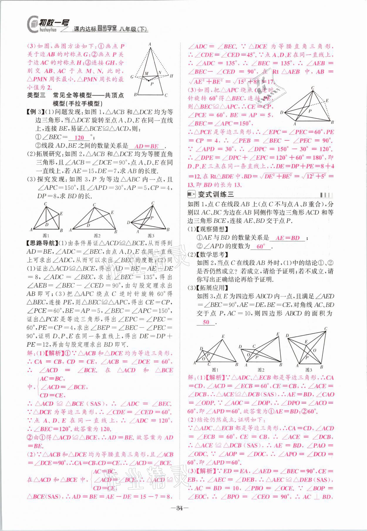 2021年課內(nèi)達(dá)標(biāo)同步學(xué)案初數(shù)一號(hào)八年級(jí)數(shù)學(xué)下冊北師大版 參考答案第33頁