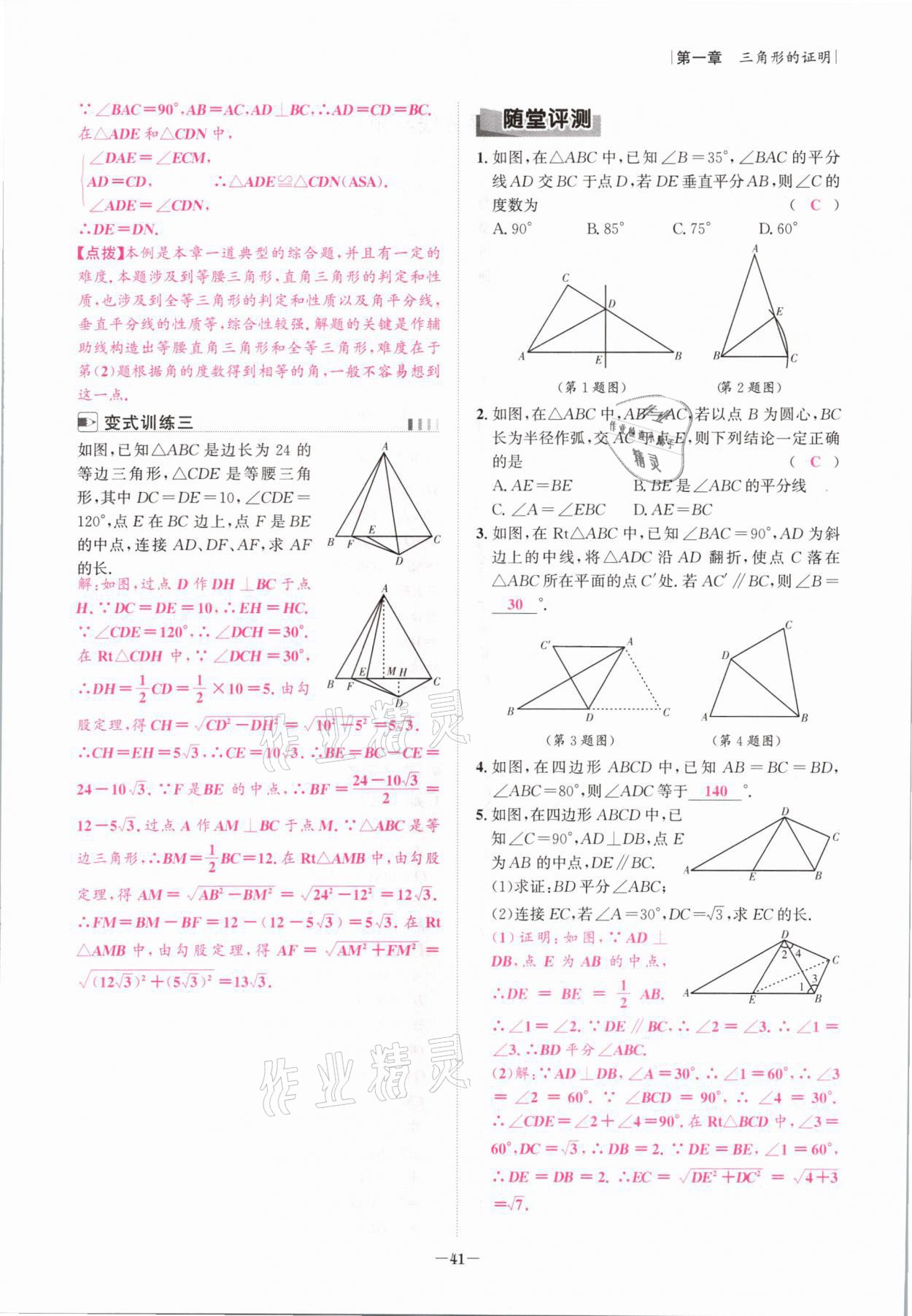 2021年課內(nèi)達(dá)標(biāo)同步學(xué)案初數(shù)一號(hào)八年級(jí)數(shù)學(xué)下冊(cè)北師大版 參考答案第40頁(yè)