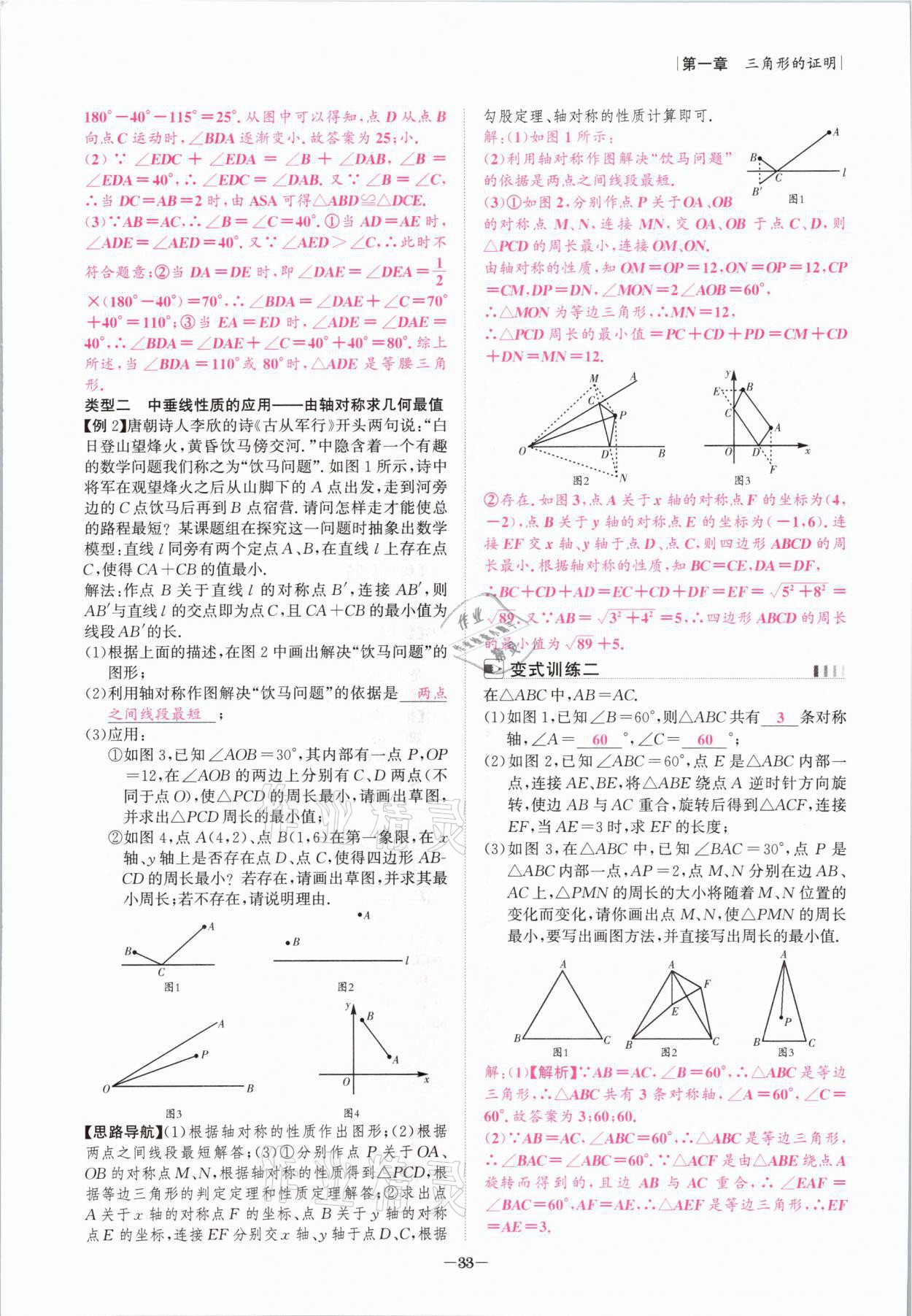 2021年課內(nèi)達(dá)標(biāo)同步學(xué)案初數(shù)一號(hào)八年級(jí)數(shù)學(xué)下冊(cè)北師大版 參考答案第32頁(yè)