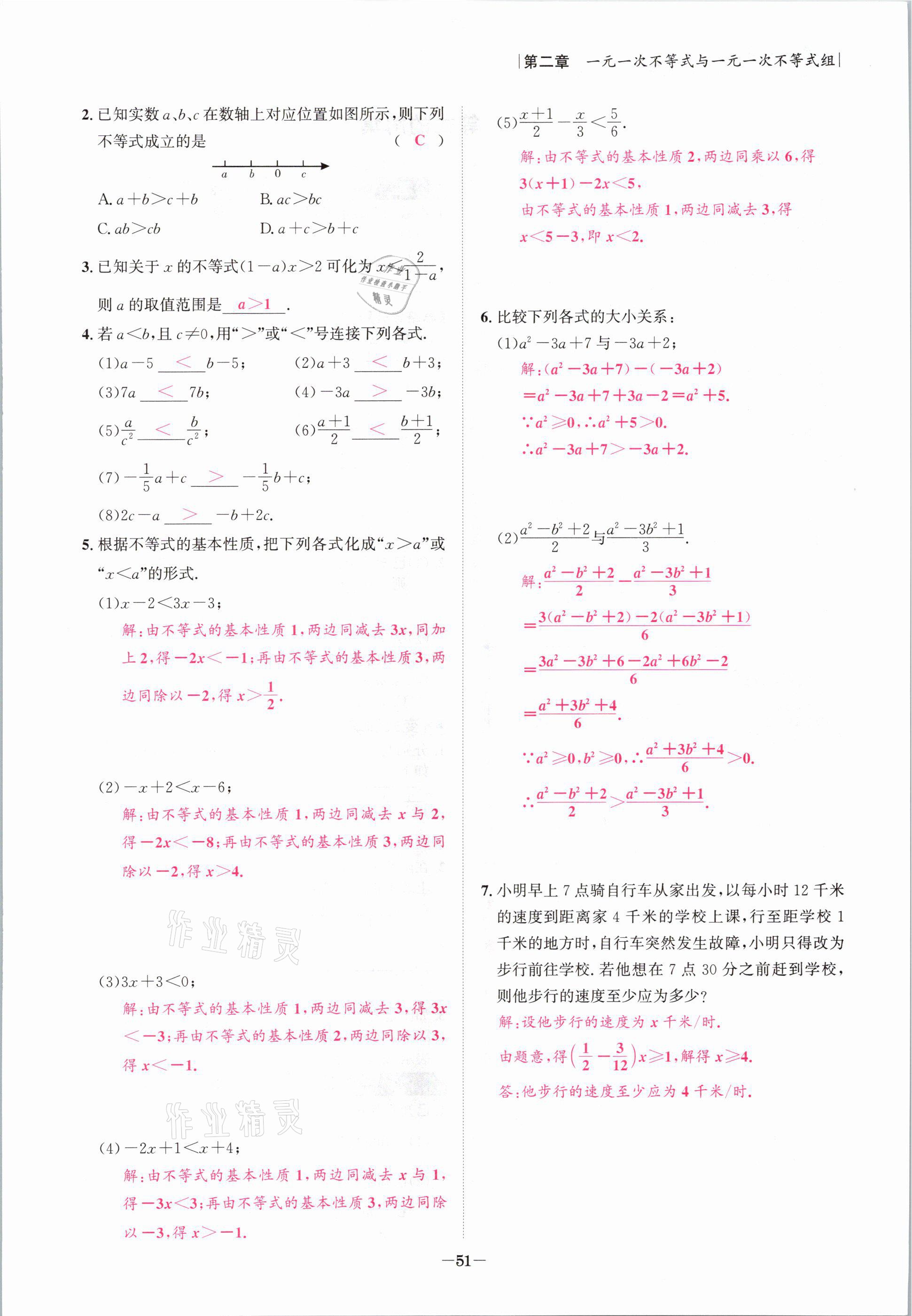 2021年課內(nèi)達(dá)標(biāo)同步學(xué)案初數(shù)一號八年級數(shù)學(xué)下冊北師大版 參考答案第50頁