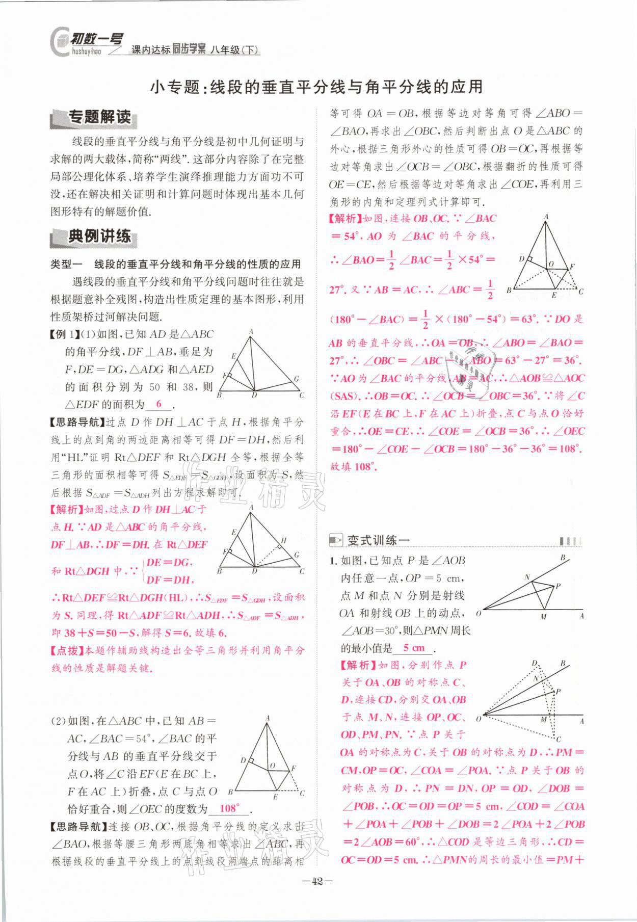 2021年課內(nèi)達(dá)標(biāo)同步學(xué)案初數(shù)一號(hào)八年級(jí)數(shù)學(xué)下冊(cè)北師大版 參考答案第41頁(yè)