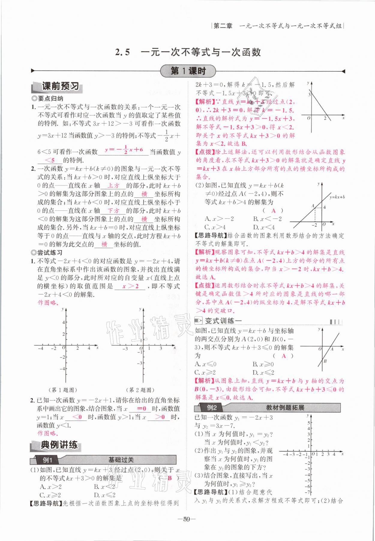 2021年課內(nèi)達(dá)標(biāo)同步學(xué)案初數(shù)一號(hào)八年級(jí)數(shù)學(xué)下冊(cè)北師大版 參考答案第58頁(yè)