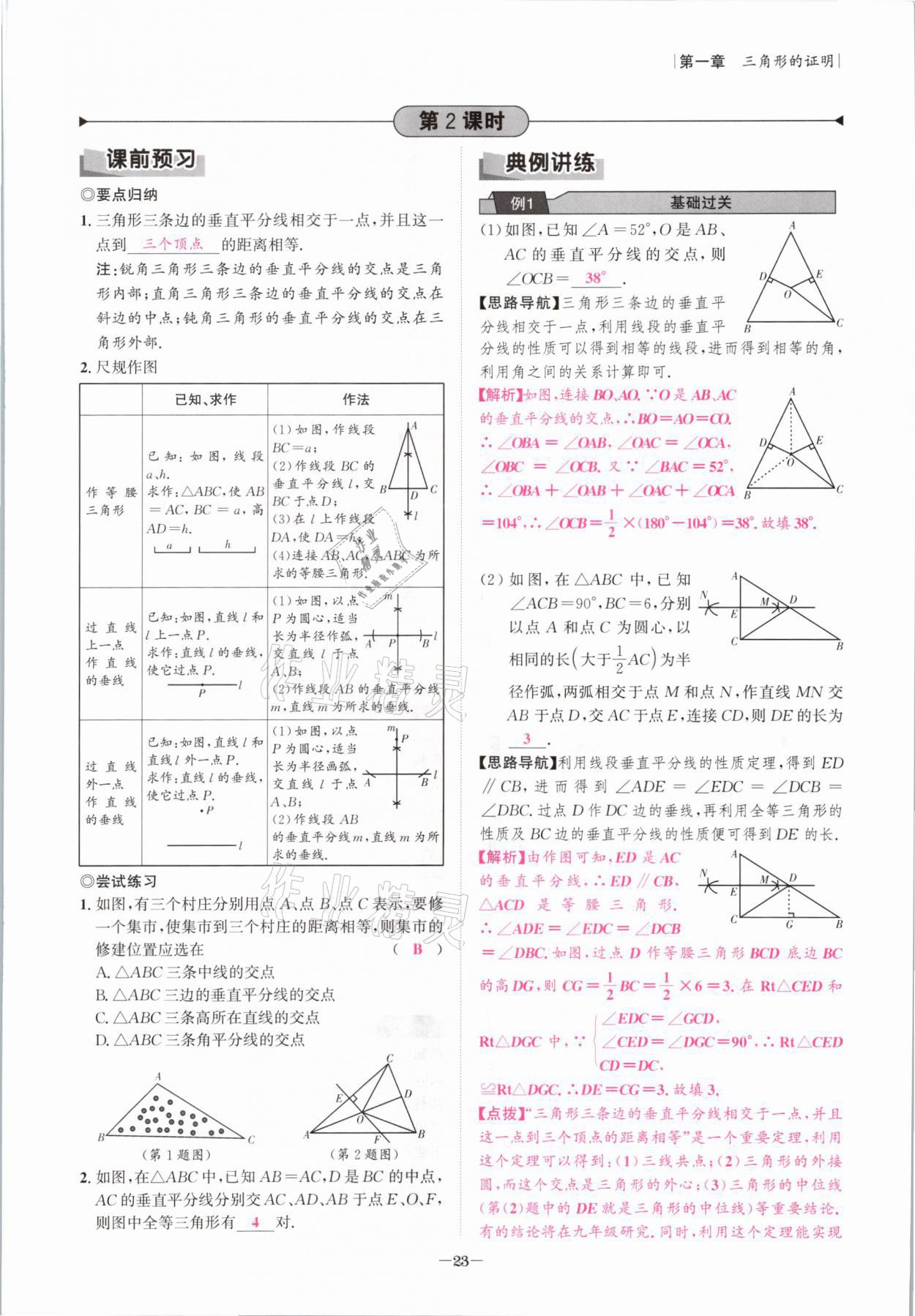 2021年課內(nèi)達(dá)標(biāo)同步學(xué)案初數(shù)一號(hào)八年級(jí)數(shù)學(xué)下冊(cè)北師大版 參考答案第22頁