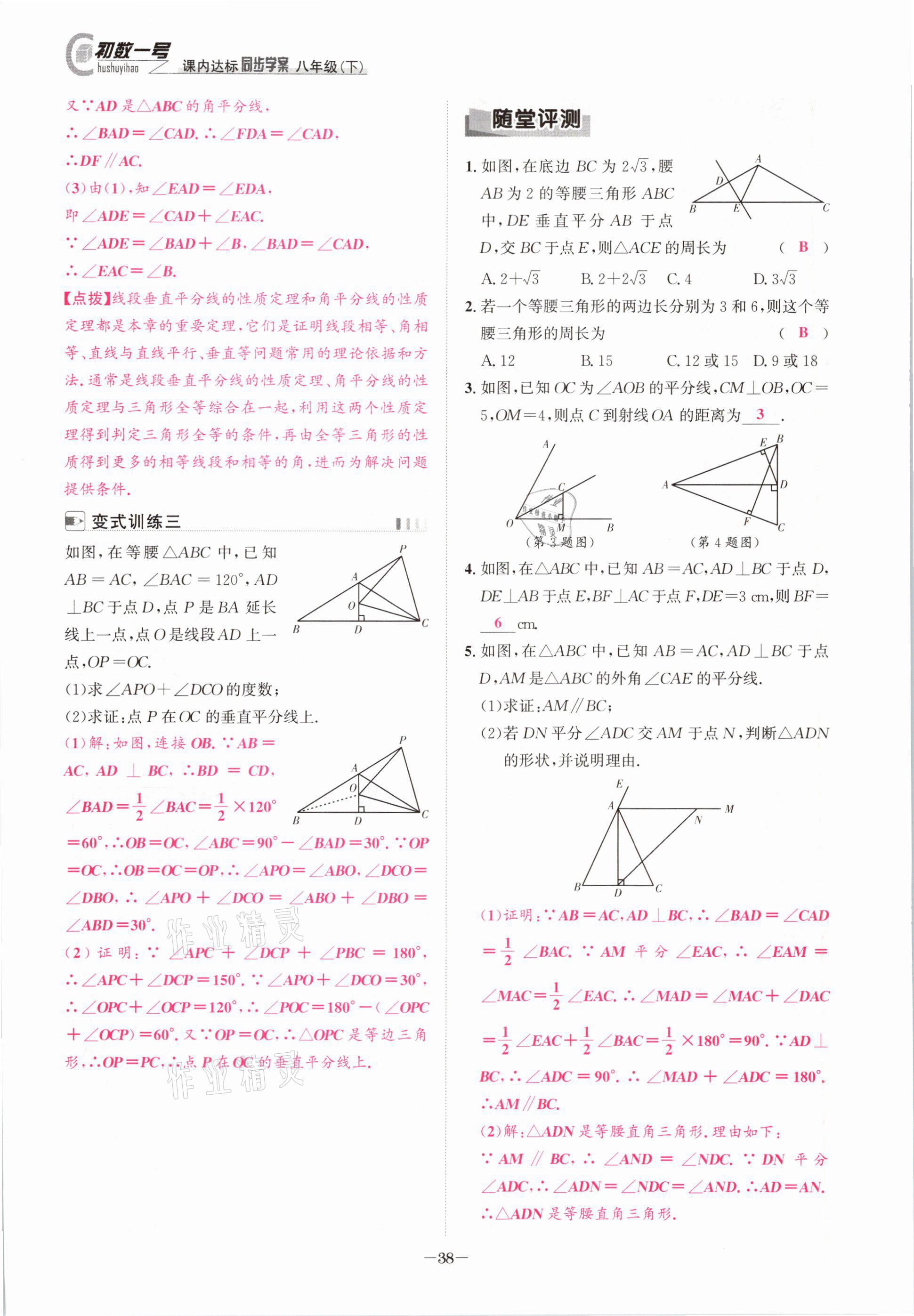 2021年課內(nèi)達(dá)標(biāo)同步學(xué)案初數(shù)一號八年級數(shù)學(xué)下冊北師大版 參考答案第37頁