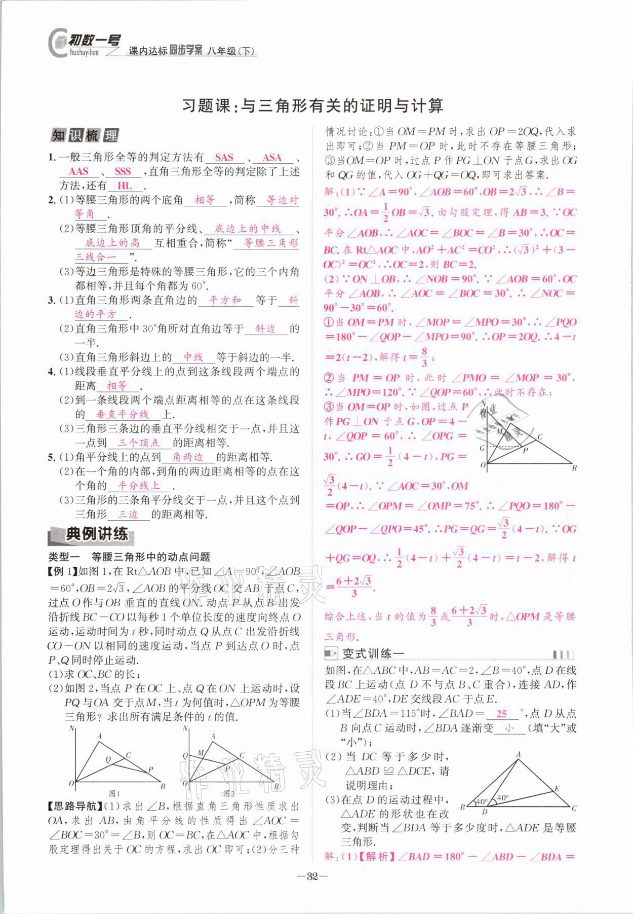 2021年課內(nèi)達標同步學案初數(shù)一號八年級數(shù)學下冊北師大版 參考答案第31頁