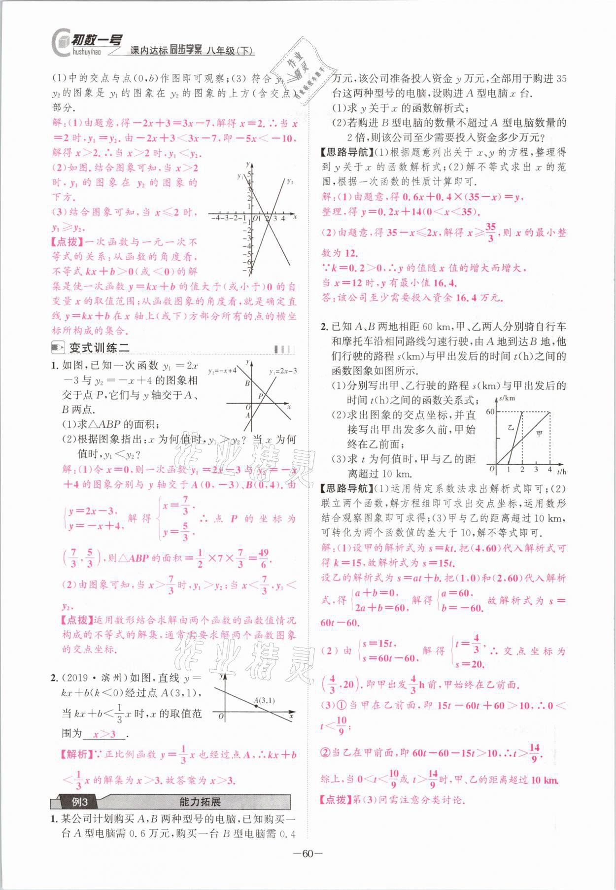 2021年課內(nèi)達標同步學案初數(shù)一號八年級數(shù)學下冊北師大版 參考答案第59頁