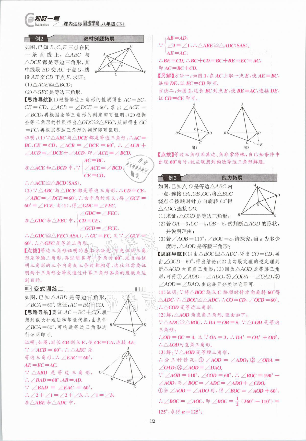 2021年課內(nèi)達(dá)標(biāo)同步學(xué)案初數(shù)一號(hào)八年級(jí)數(shù)學(xué)下冊(cè)北師大版 參考答案第11頁(yè)